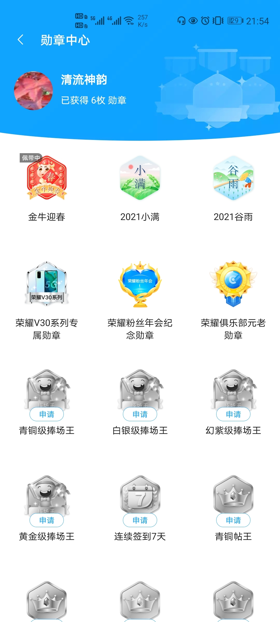 Screenshot_20210602_215432_com.honor.club.jpg