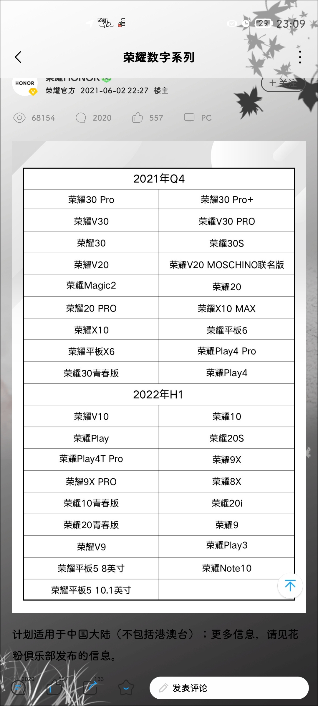 Screenshot_20210602_230935_com.honor.club.jpg