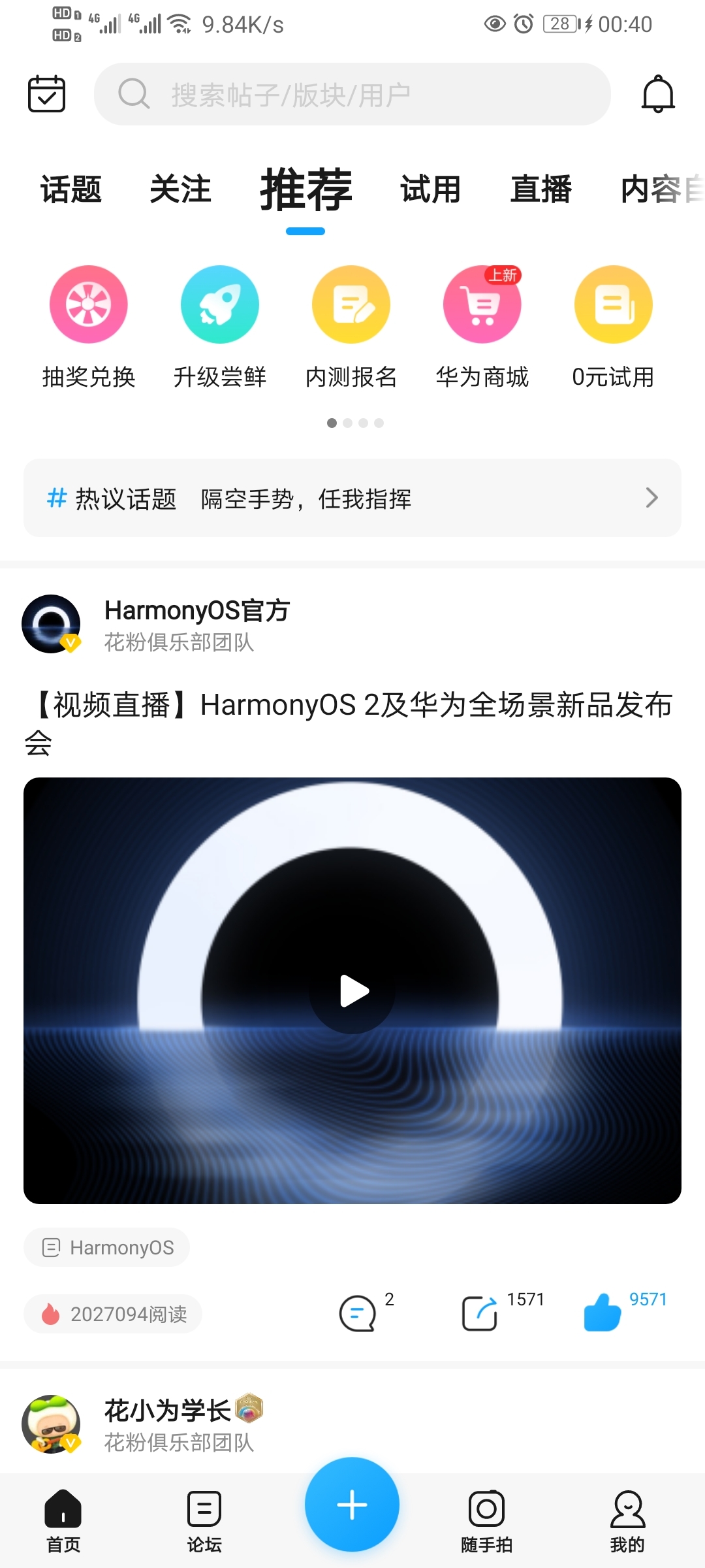 Screenshot_20210603_004015_com.huawei.fans.jpg