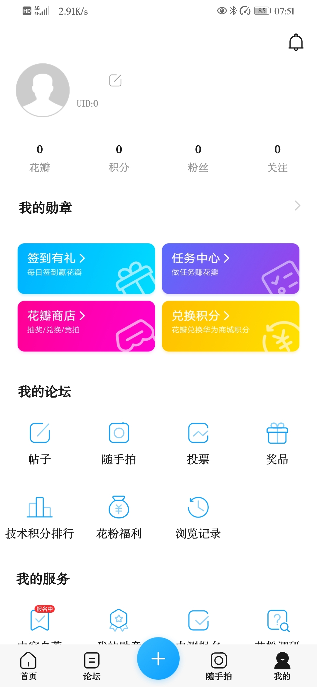 Screenshot_20210603_075122_com.huawei.fans.jpg
