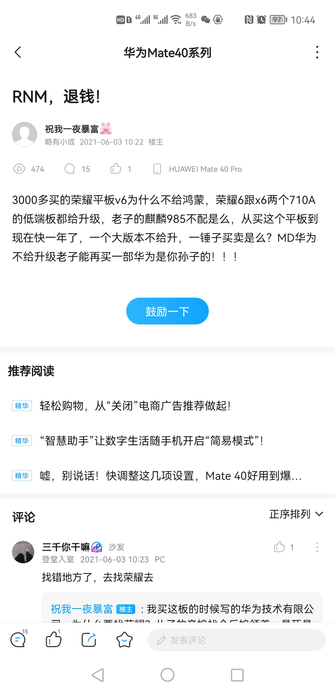 Screenshot_20210603_104455_com.huawei.fans.jpg