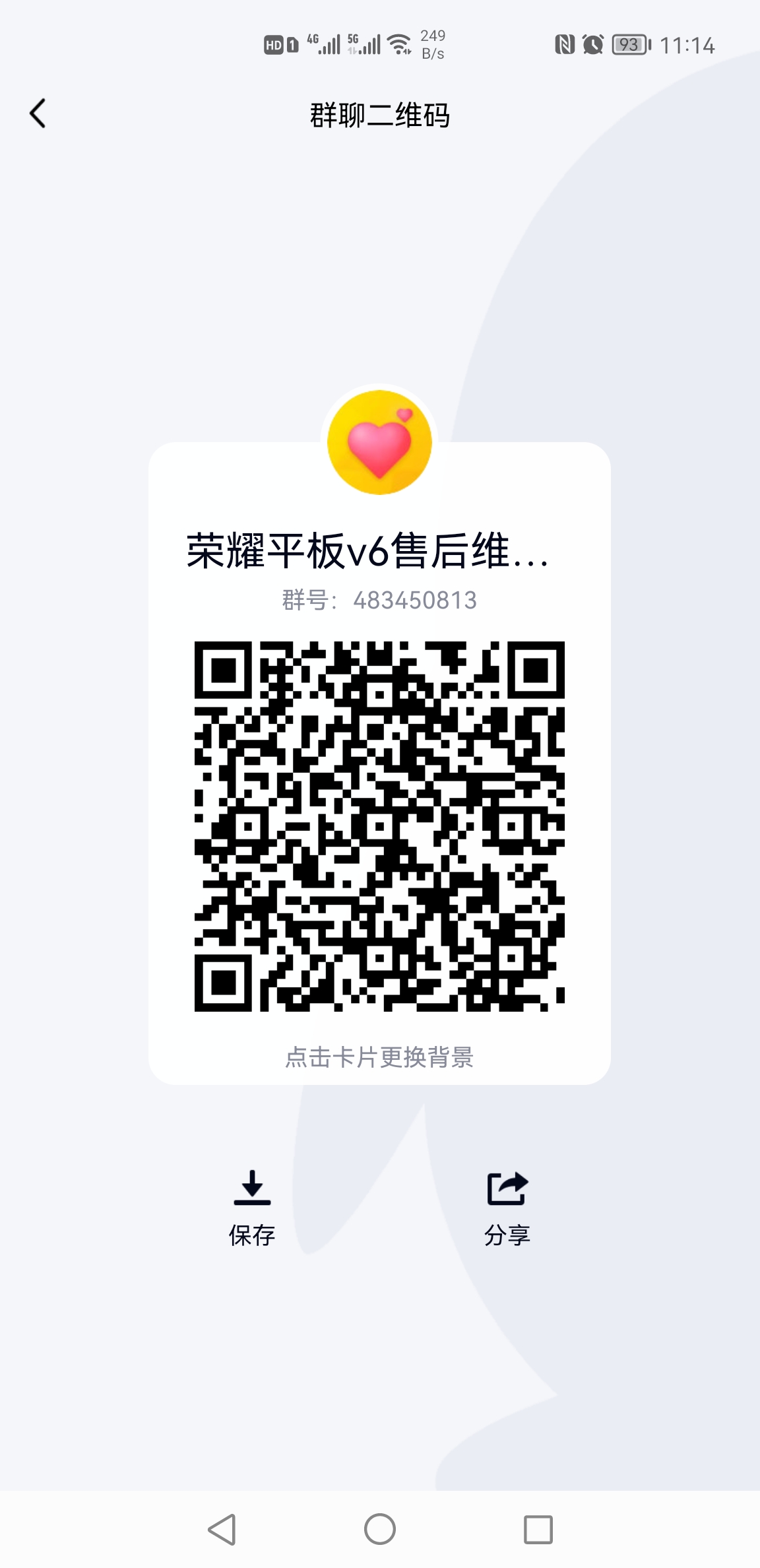 Screenshot_20210603_111425_com.tencent.mobileqq.jpg