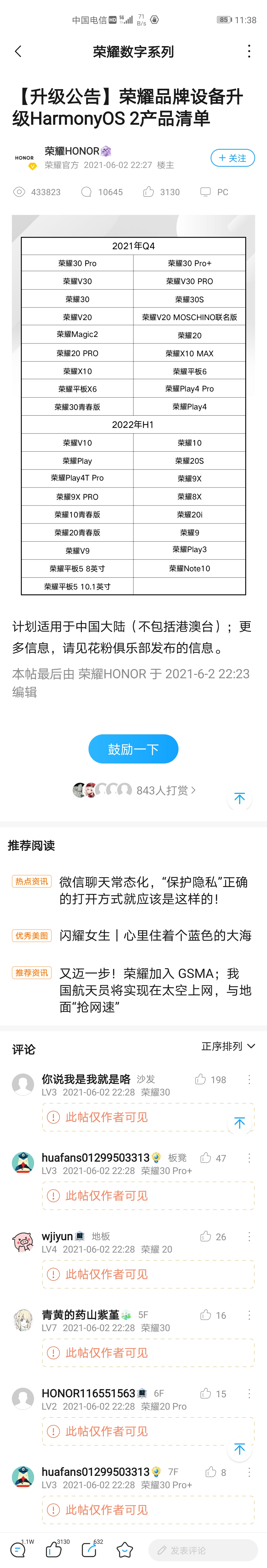 Screenshot_20210603_113843_com.honor.club.jpg