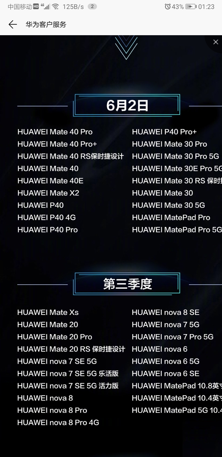Screenshot_20210604_012332_com.huawei.phoneservice.jpg