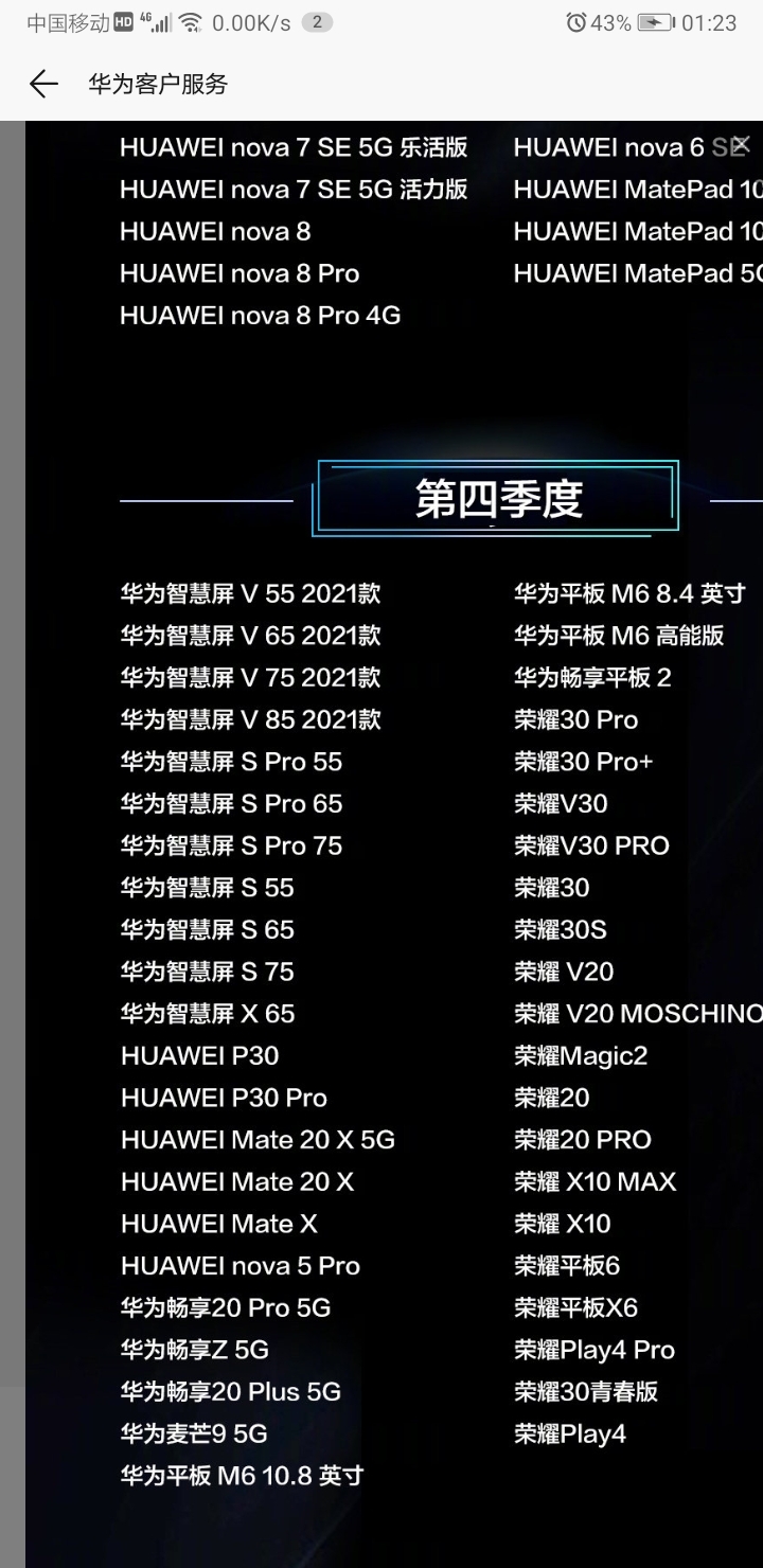 Screenshot_20210604_012323_com.huawei.phoneservice.jpg