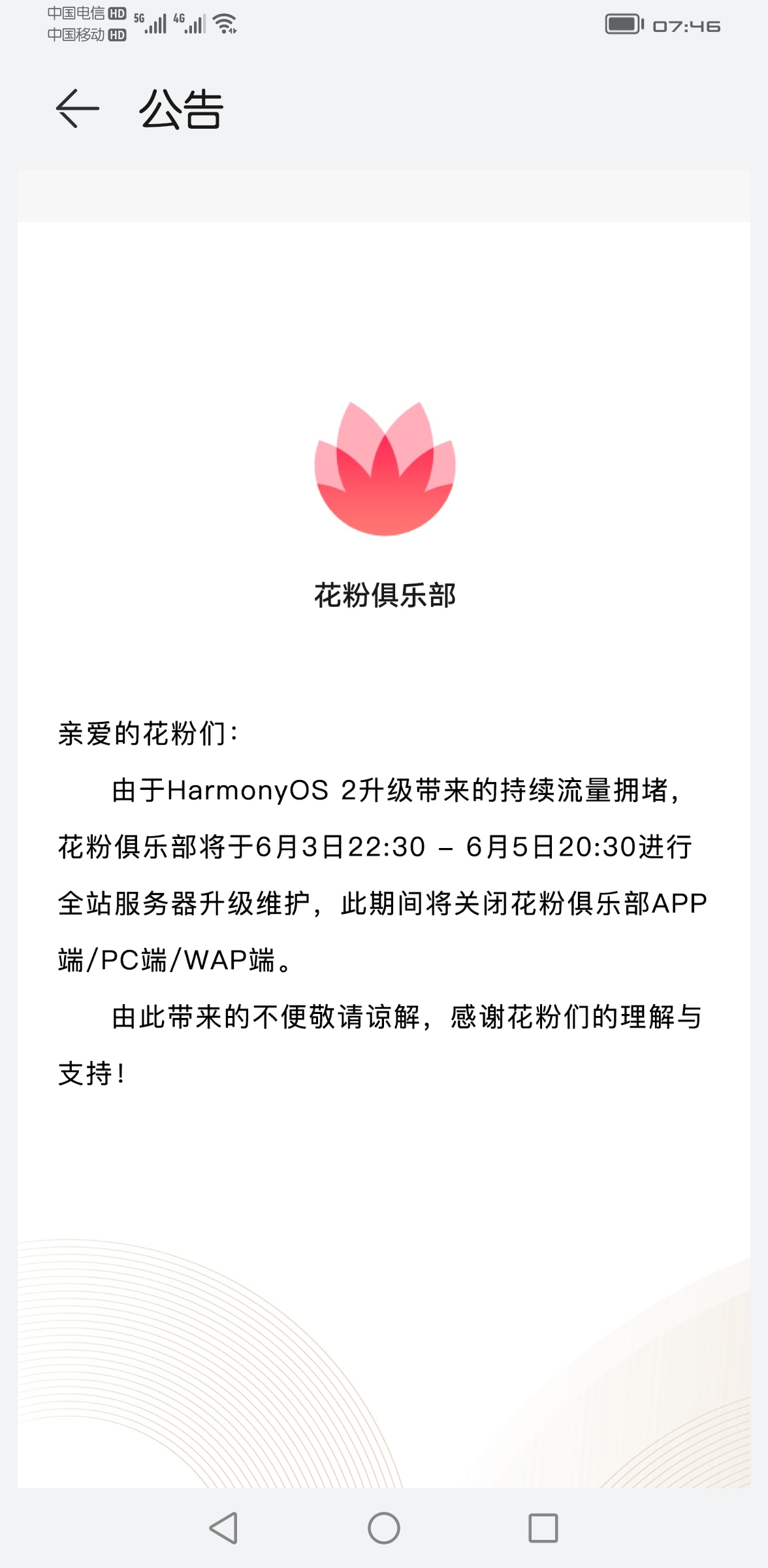 Screenshot_20210605_074646_com.huawei.phoneservice.jpg