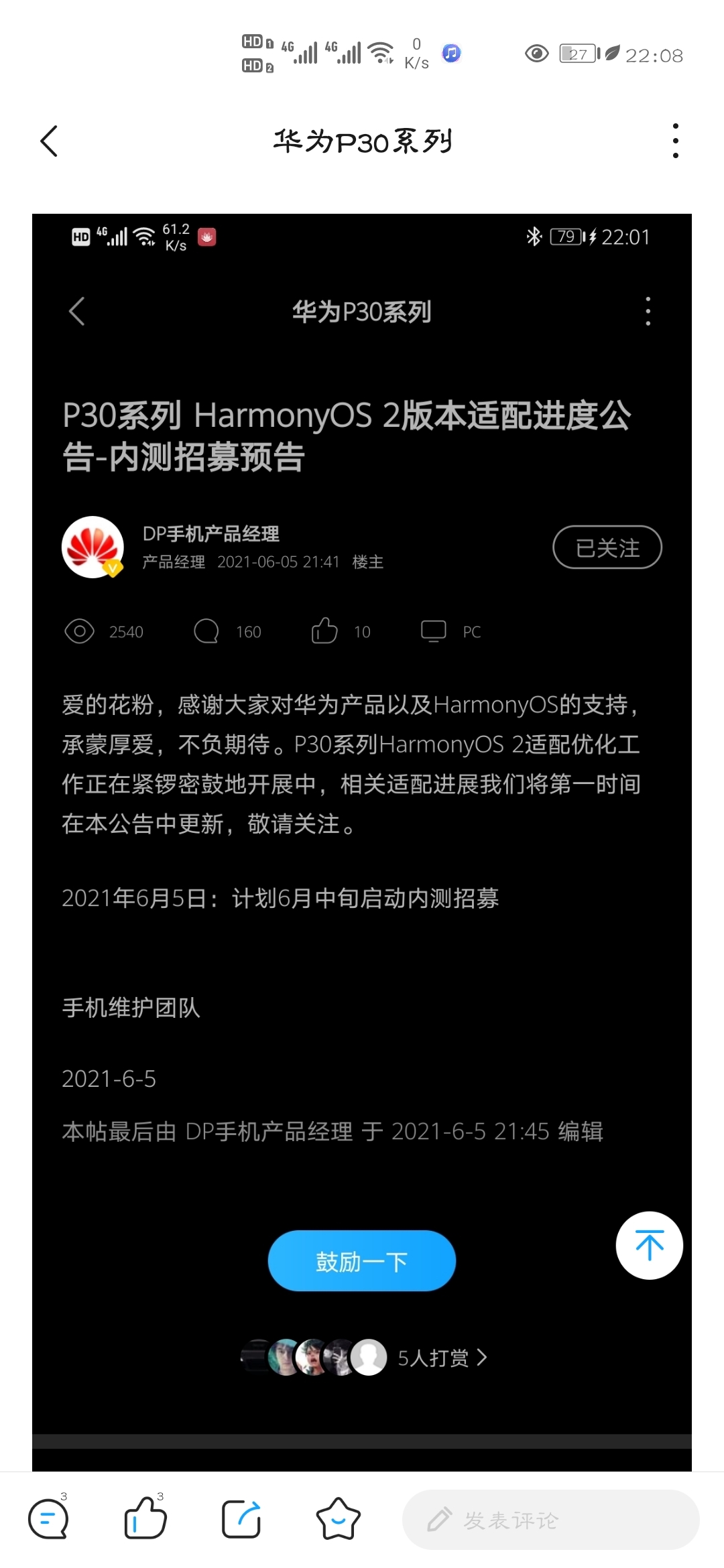 Screenshot_20210605_220819_com.huawei.fans.jpg