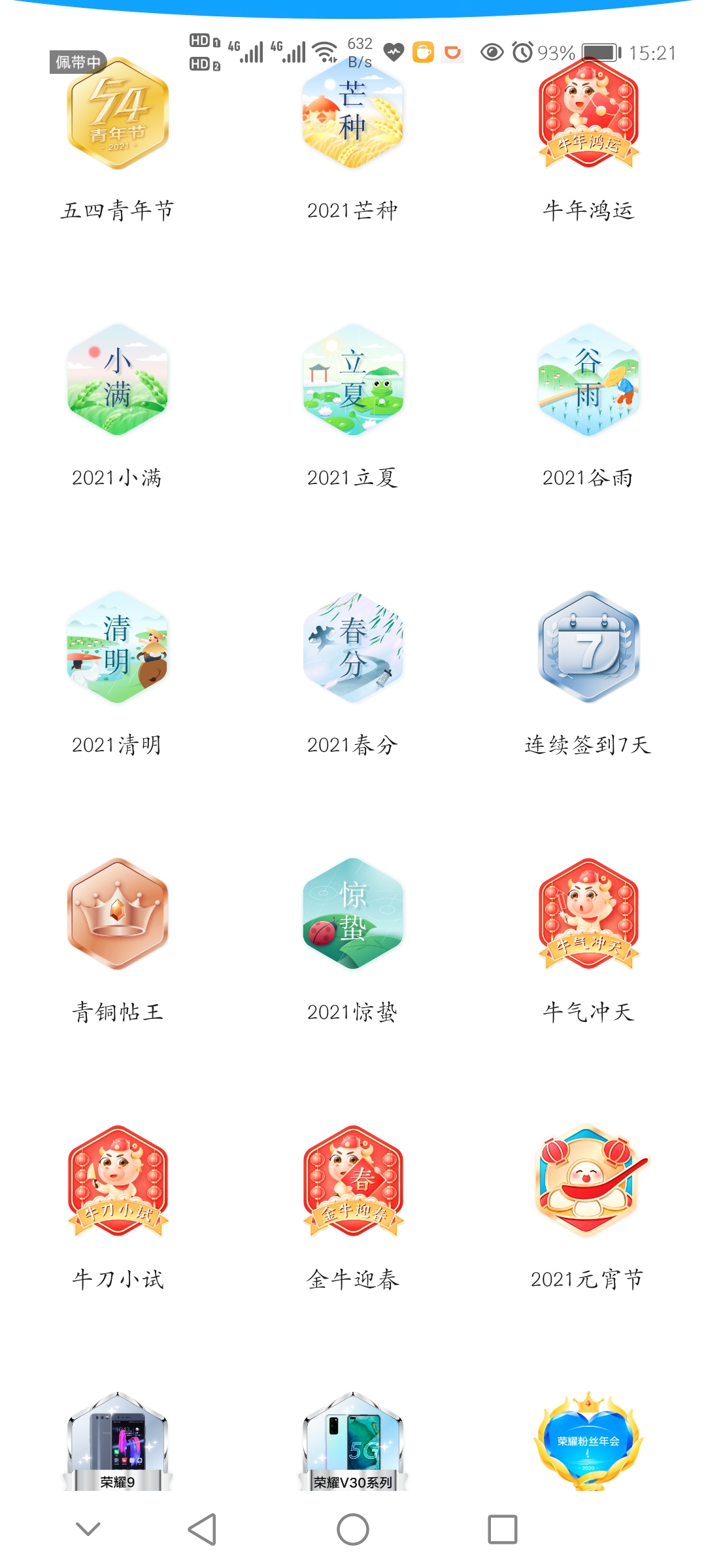 Screenshot_20210606_152127_com.honor.club.jpg