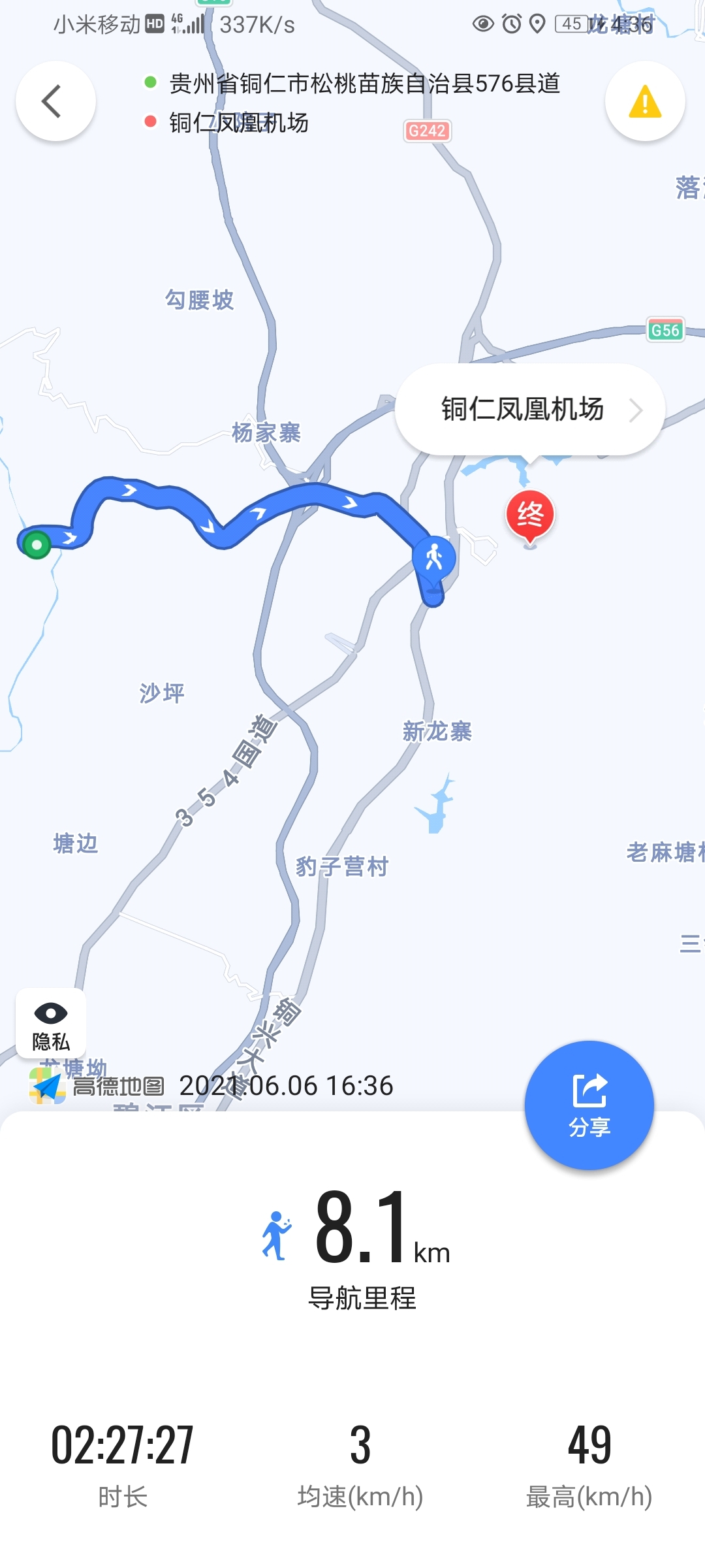 Screenshot_20210606_163608_com.autonavi.minimap.jpg