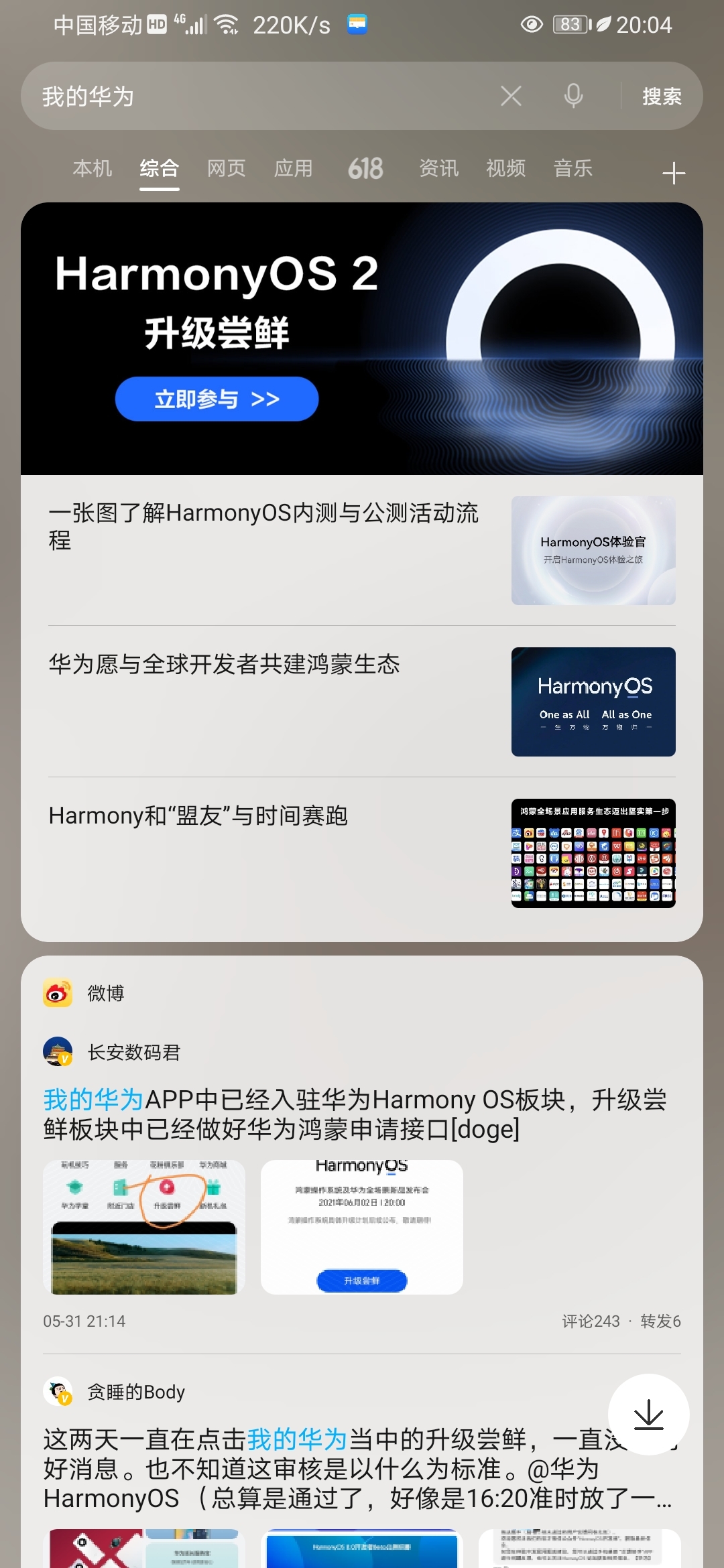 Screenshot_20210607_200456_com.huawei.search.jpg