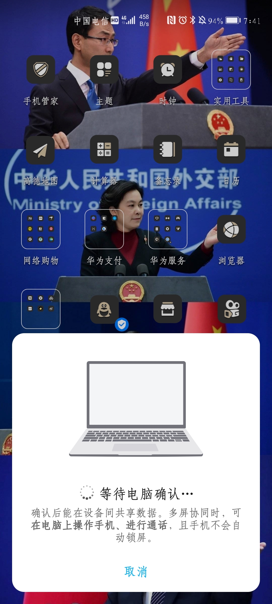 Screenshot_20210608_194139_com.huawei.iconnect.jpg