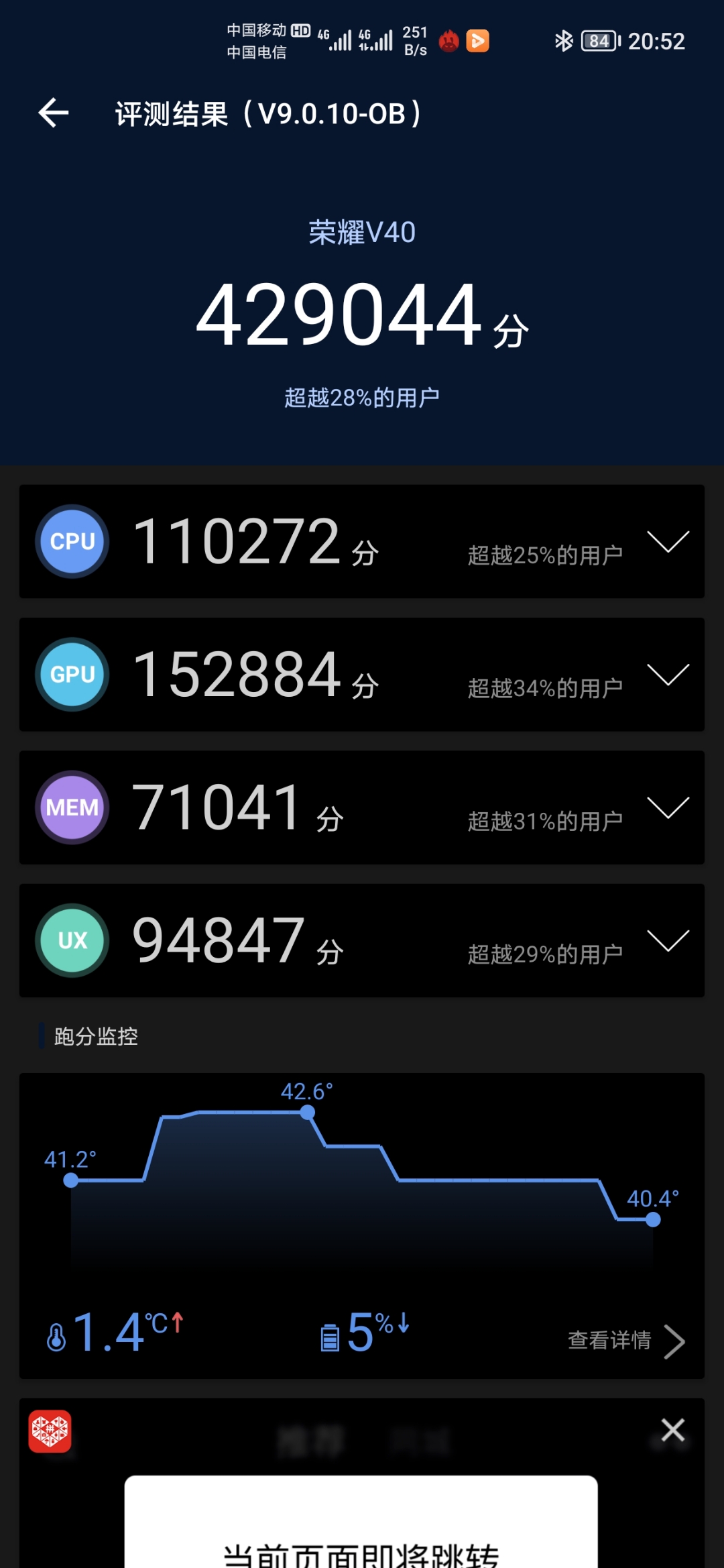荣耀v40安兔兔跑分,开玩笑呐?-荣耀俱乐部