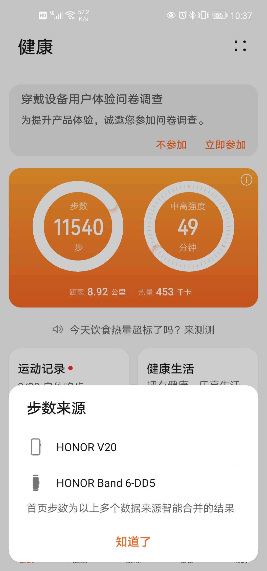 Screenshot_20210608_223706_com.huawei.health.jpg