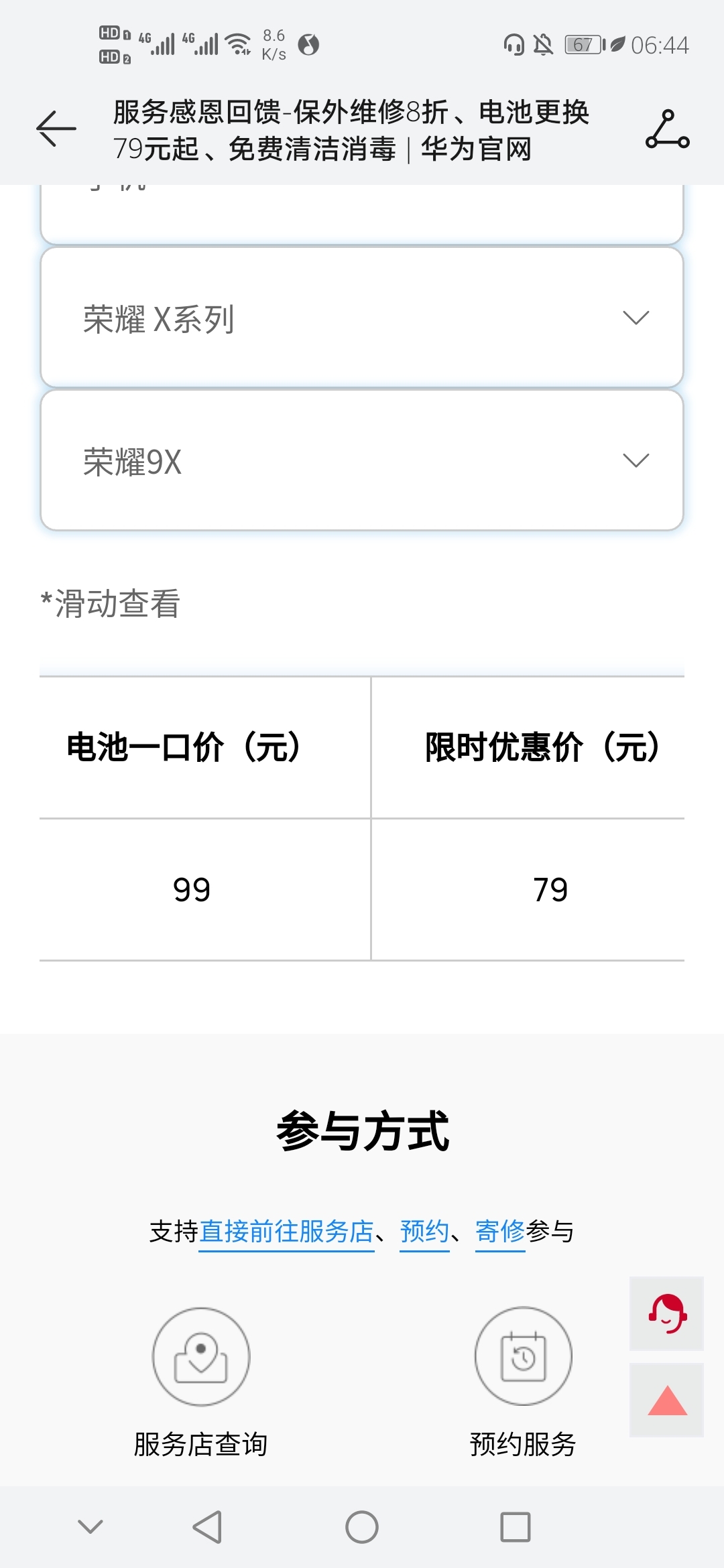 Screenshot_20210609_064426_com.huawei.phoneservice.jpg