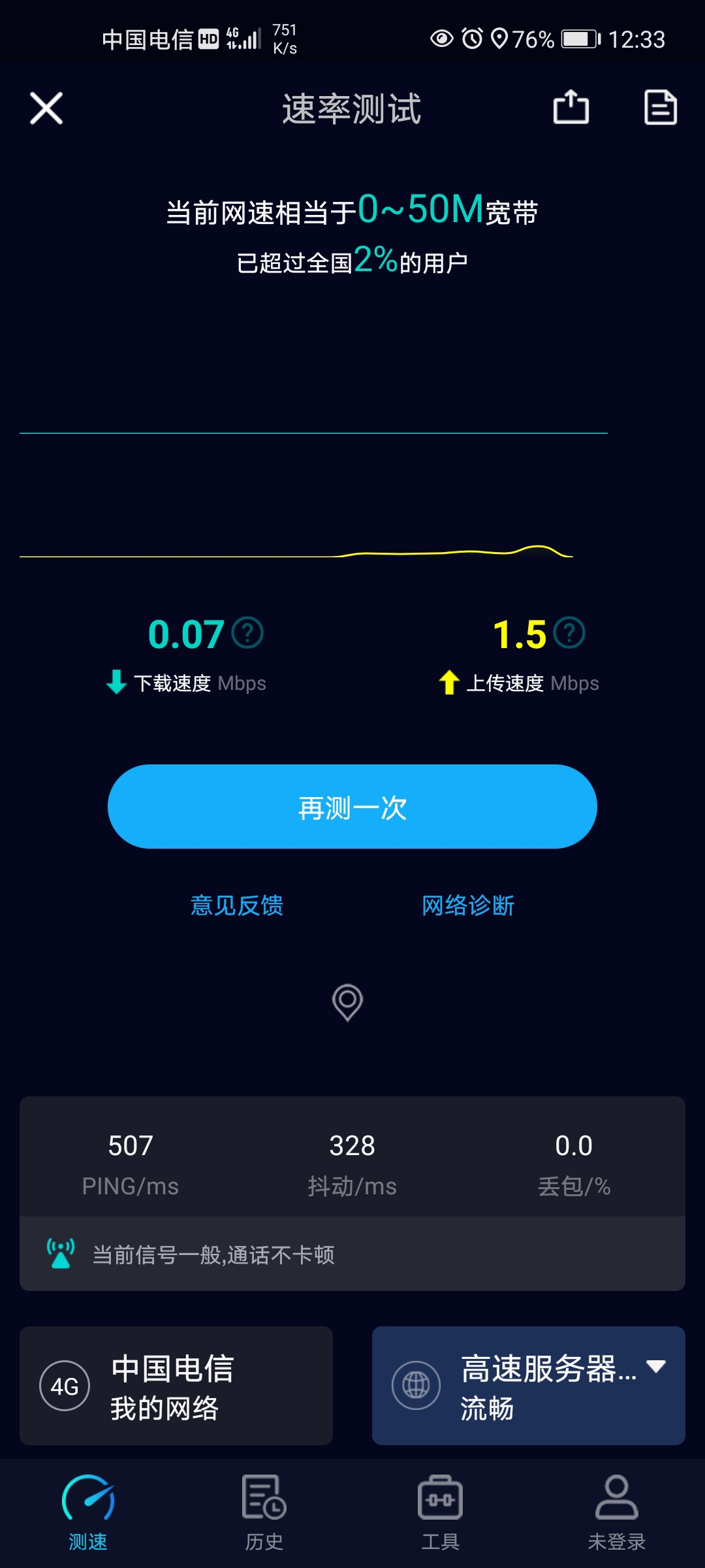 Screenshot_20210609_123315_cn.nokia.speedtest5g.jpg