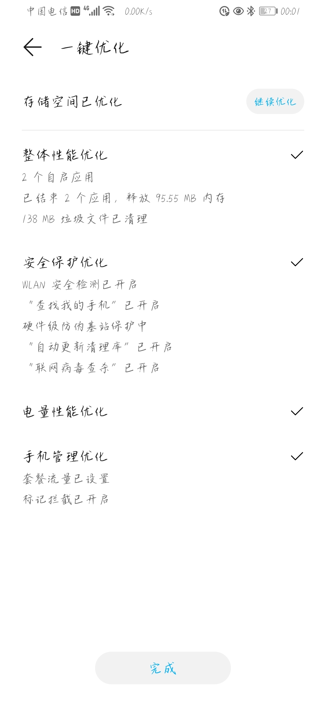Screenshot_20210609_000139_com.huawei.systemmanager.jpg