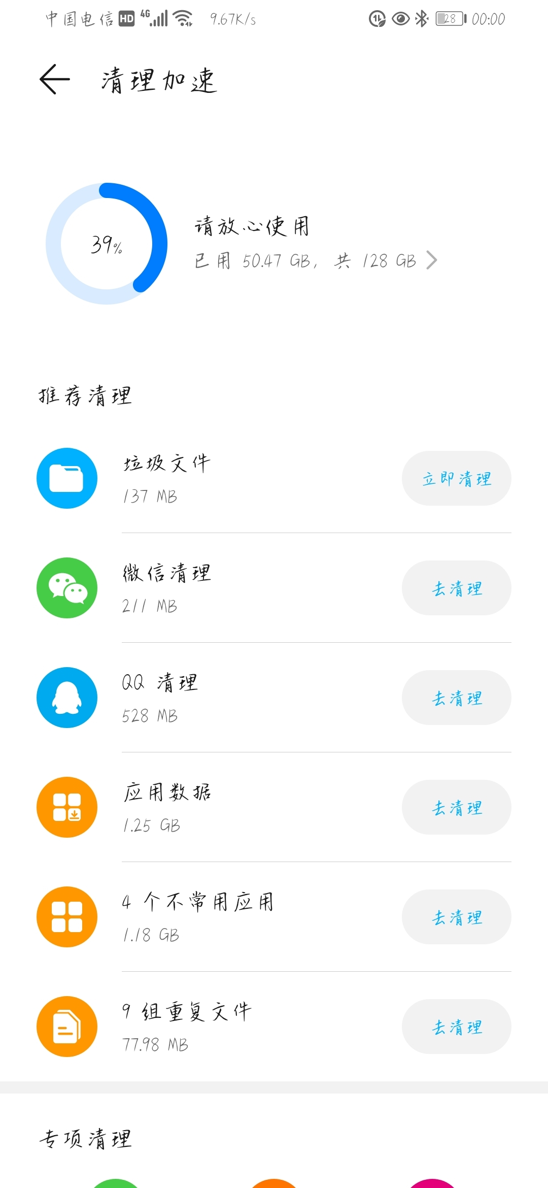 Screenshot_20210609_000031_com.huawei.systemmanager.jpg