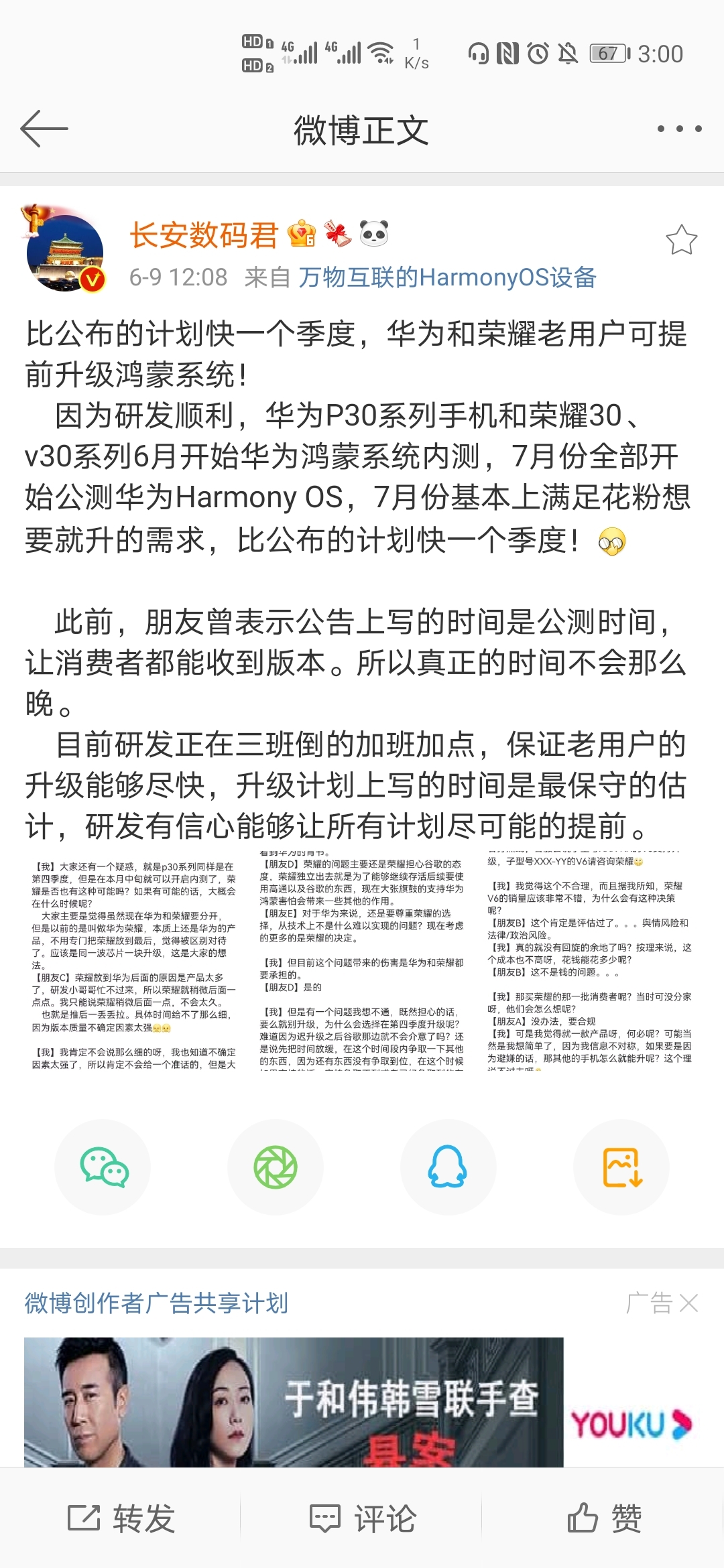 Screenshot_20210609_150028_com.sina.weibo.jpg