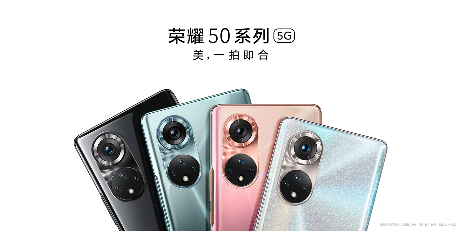 耀说新机 荣耀50合集.JPG