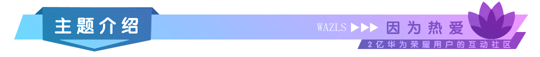 1主题介绍.png