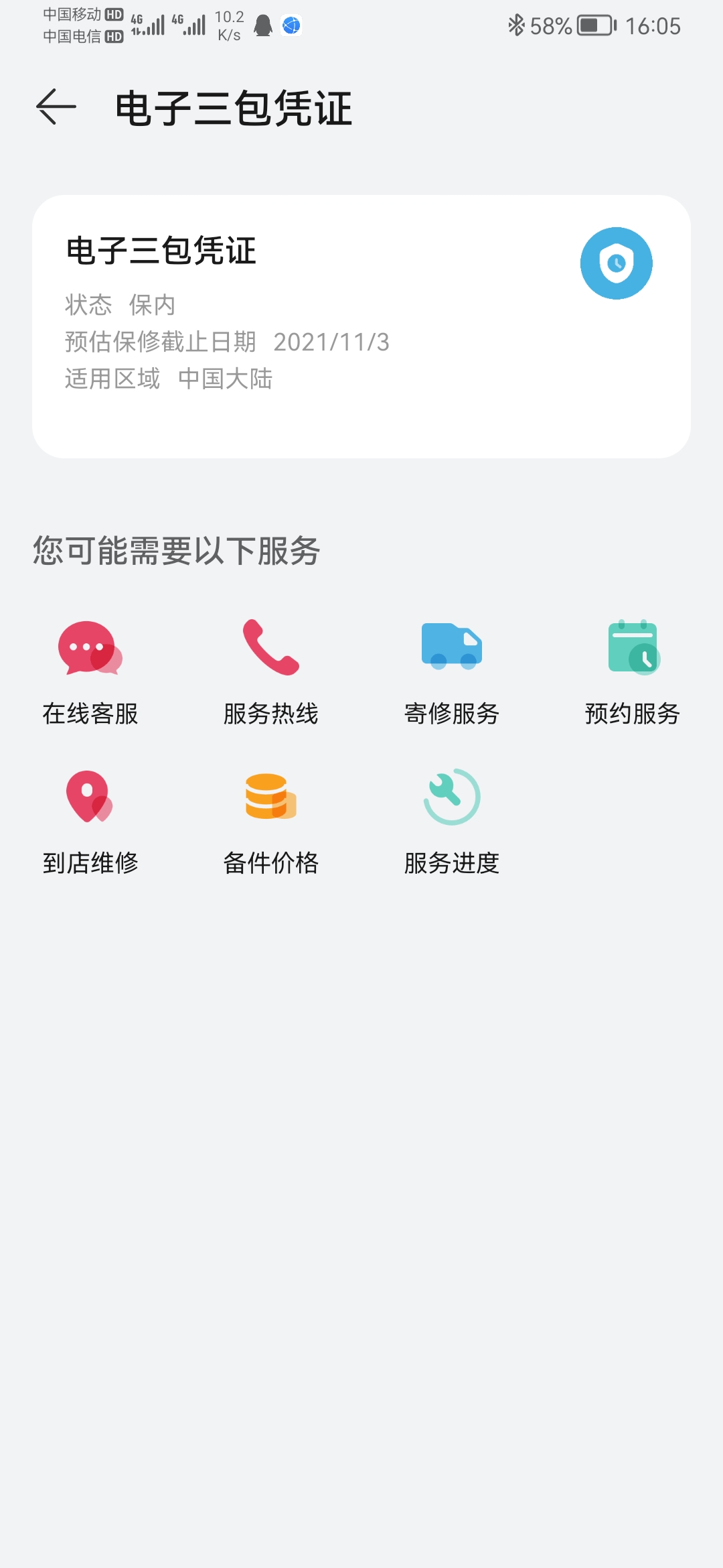 Screenshot_20210620_160506_com.huawei.phoneservice.jpg