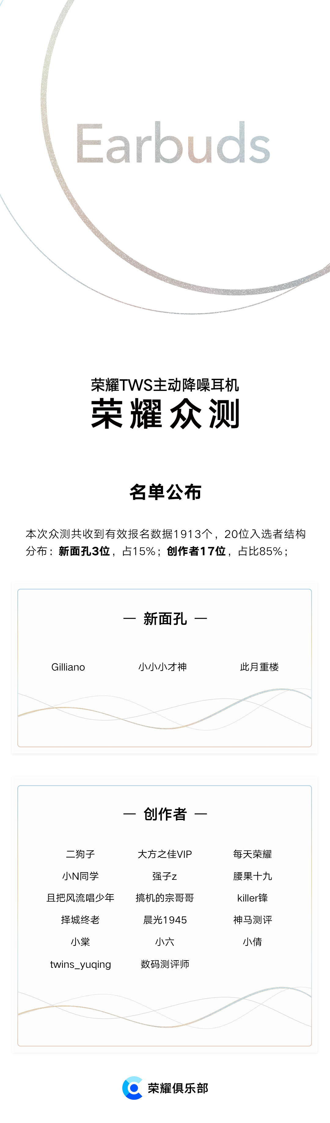 耳机众测名单.jpg