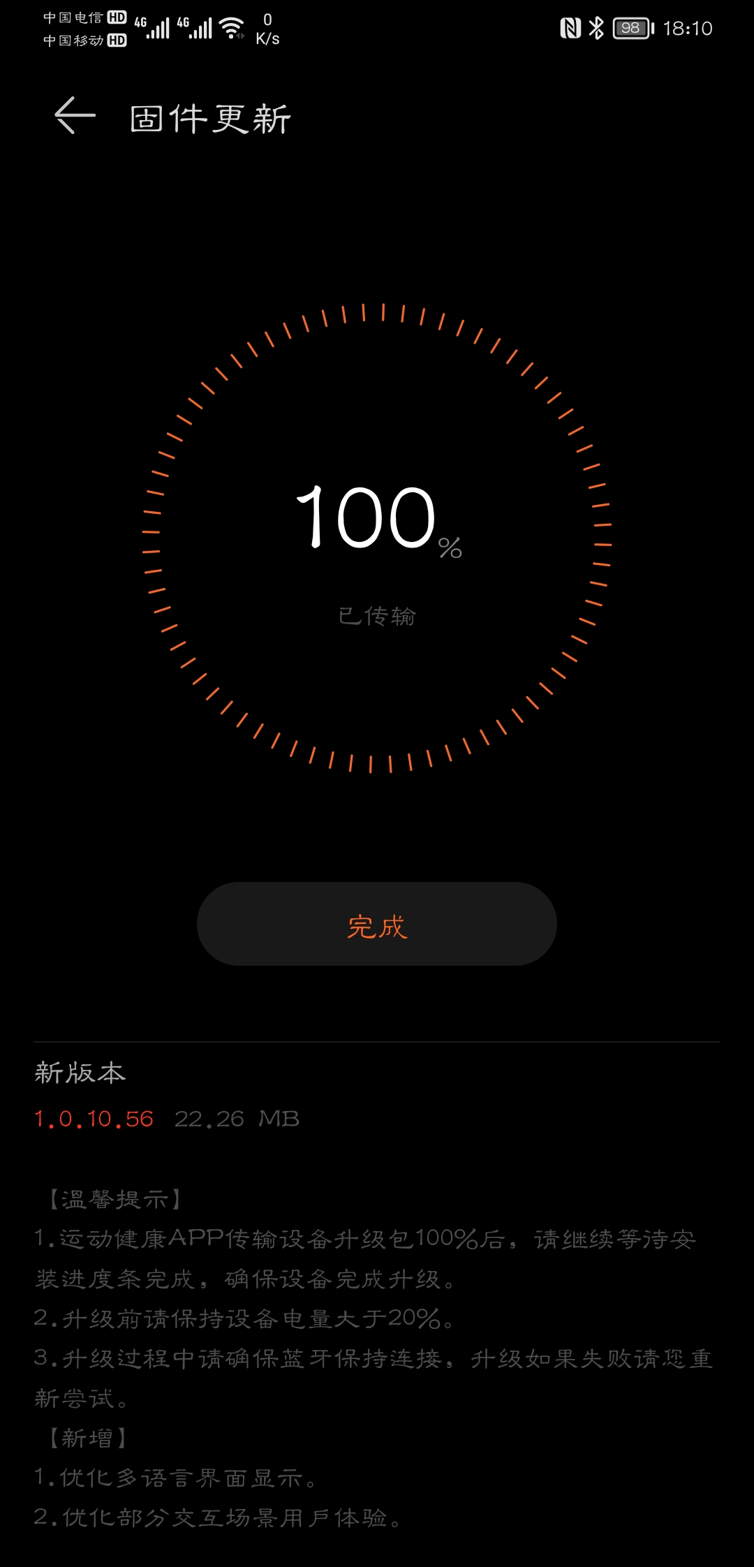 Screenshot_20210702_181037_com.huawei.health.jpg