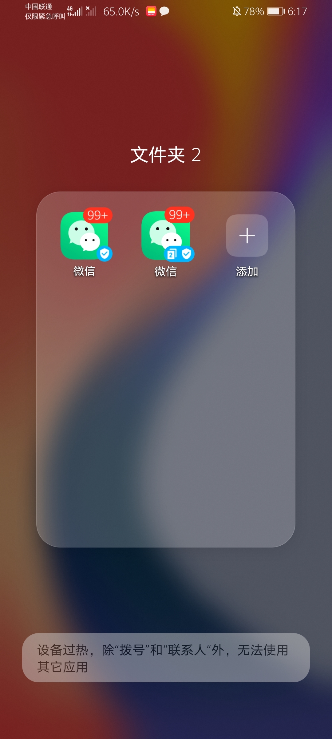Screenshot_20210702_181718_com.huawei.android.launcher.jpg
