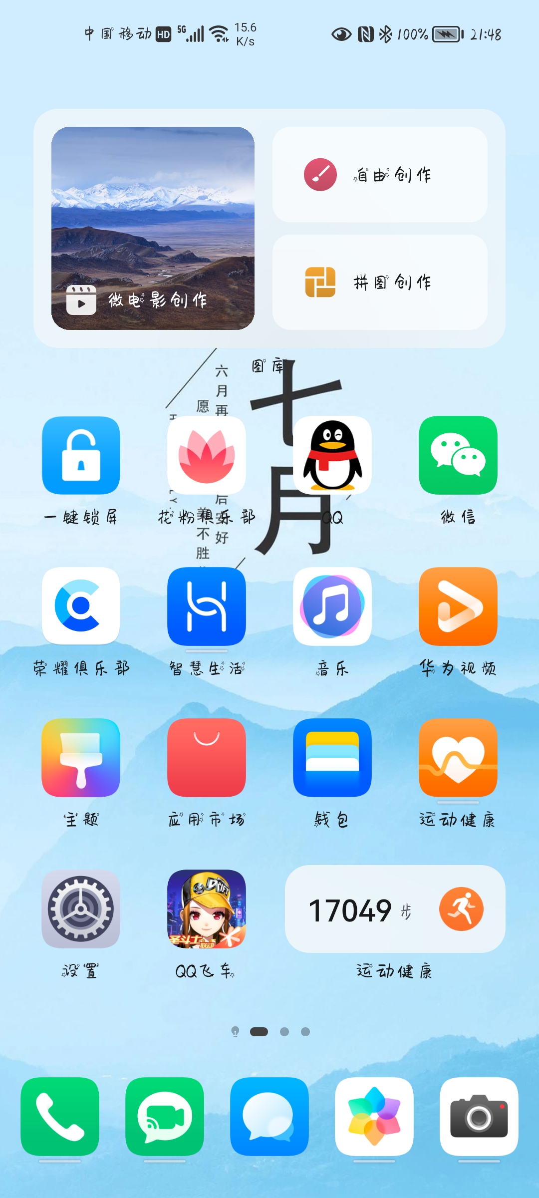 Screenshot_20210702_214857_com.huawei.android.launcher.jpg