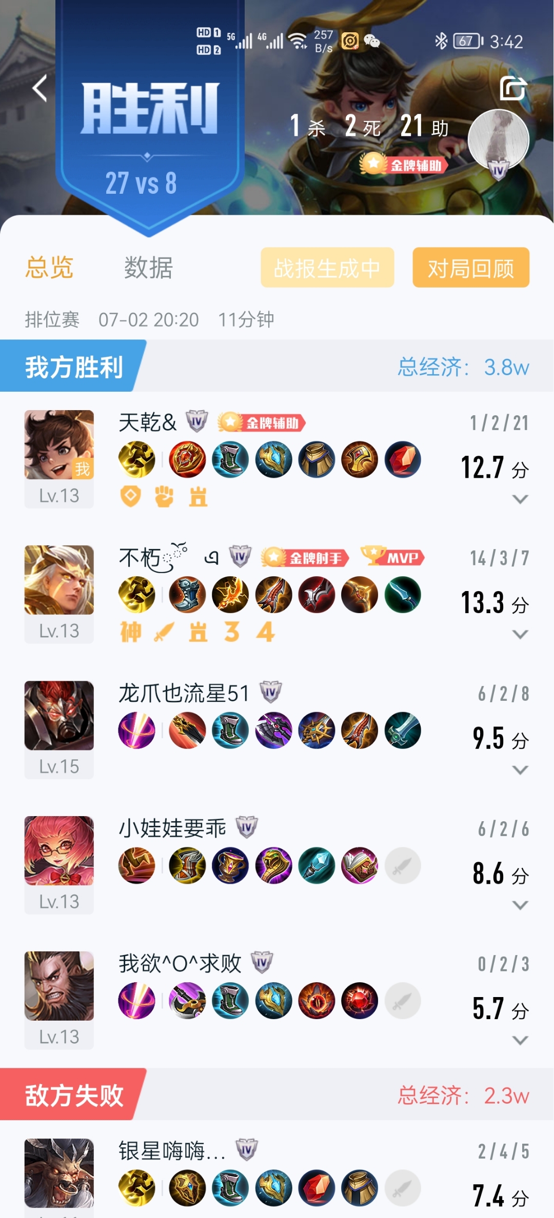 Screenshot_20210703_154208_com.tencent.gamehelper.smoba.jpg