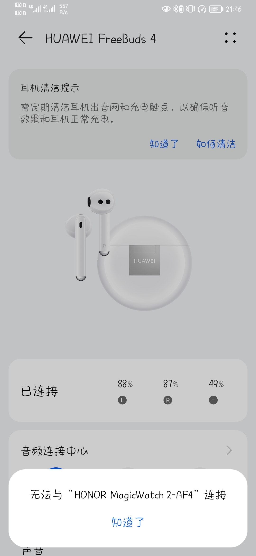 Screenshot_20210703_214632_com.huawei.smarthome.jpg
