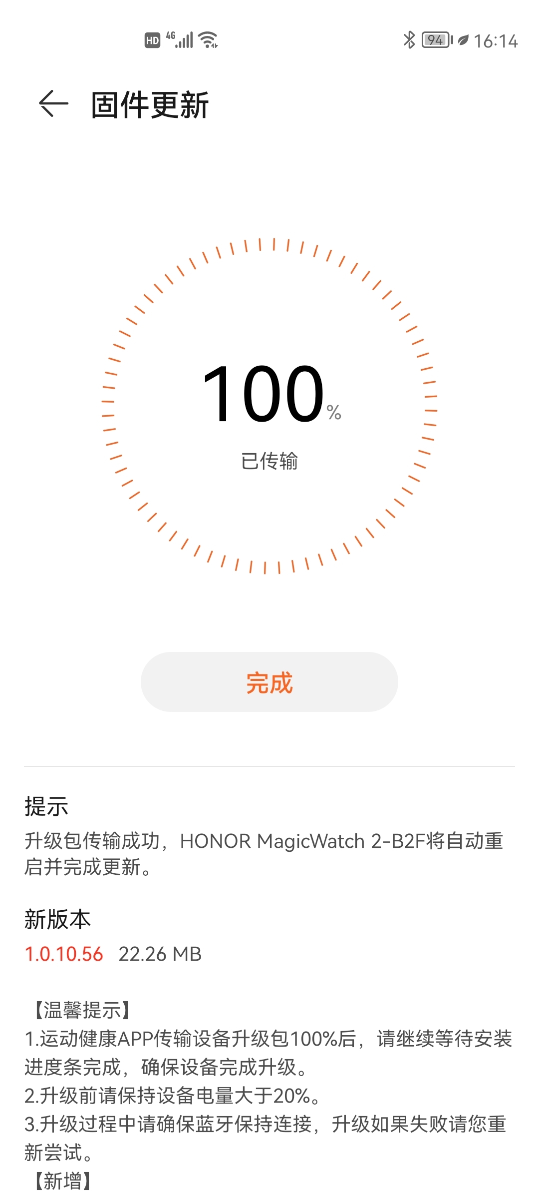 Screenshot_20210703_161458_com.huawei.health.jpg