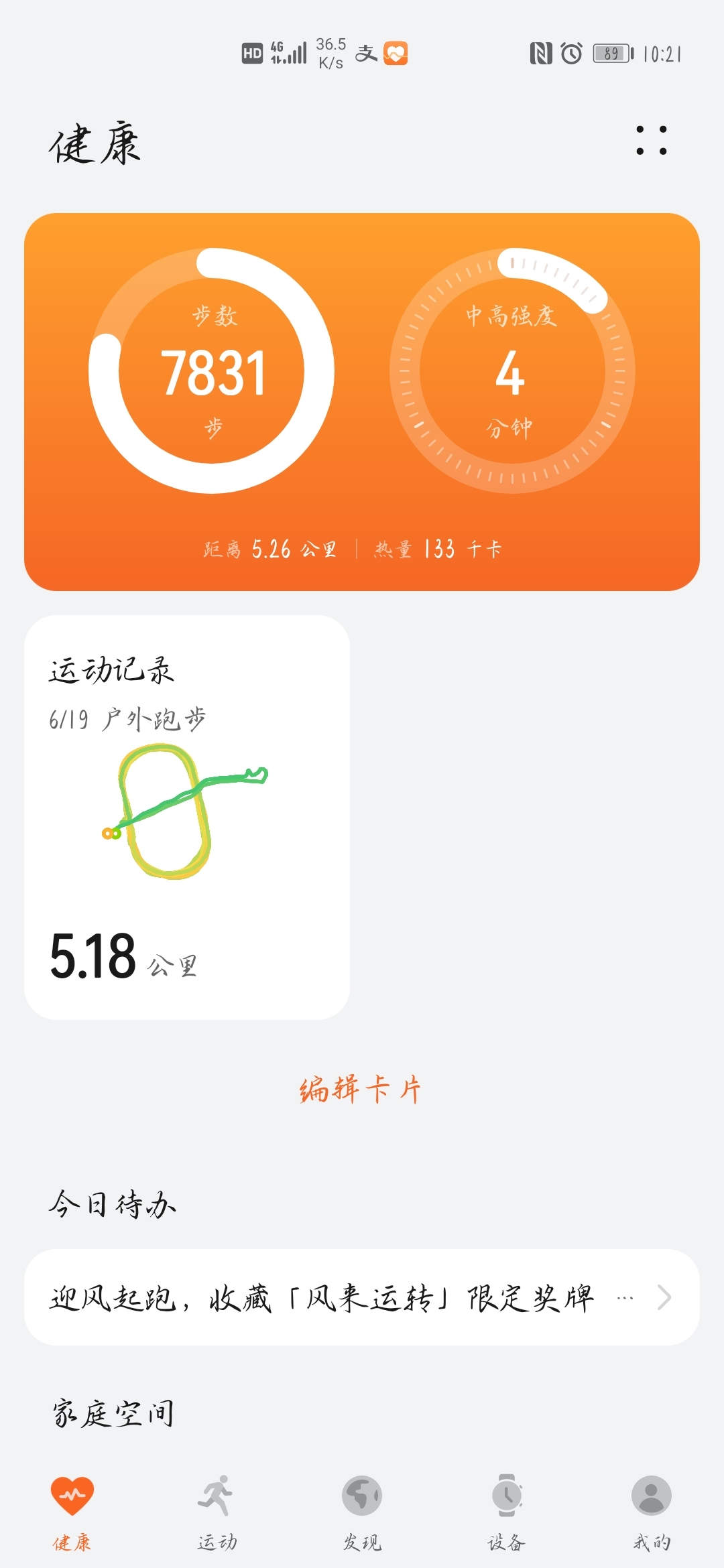 Screenshot_20210704_222157_com.huawei.health.jpg