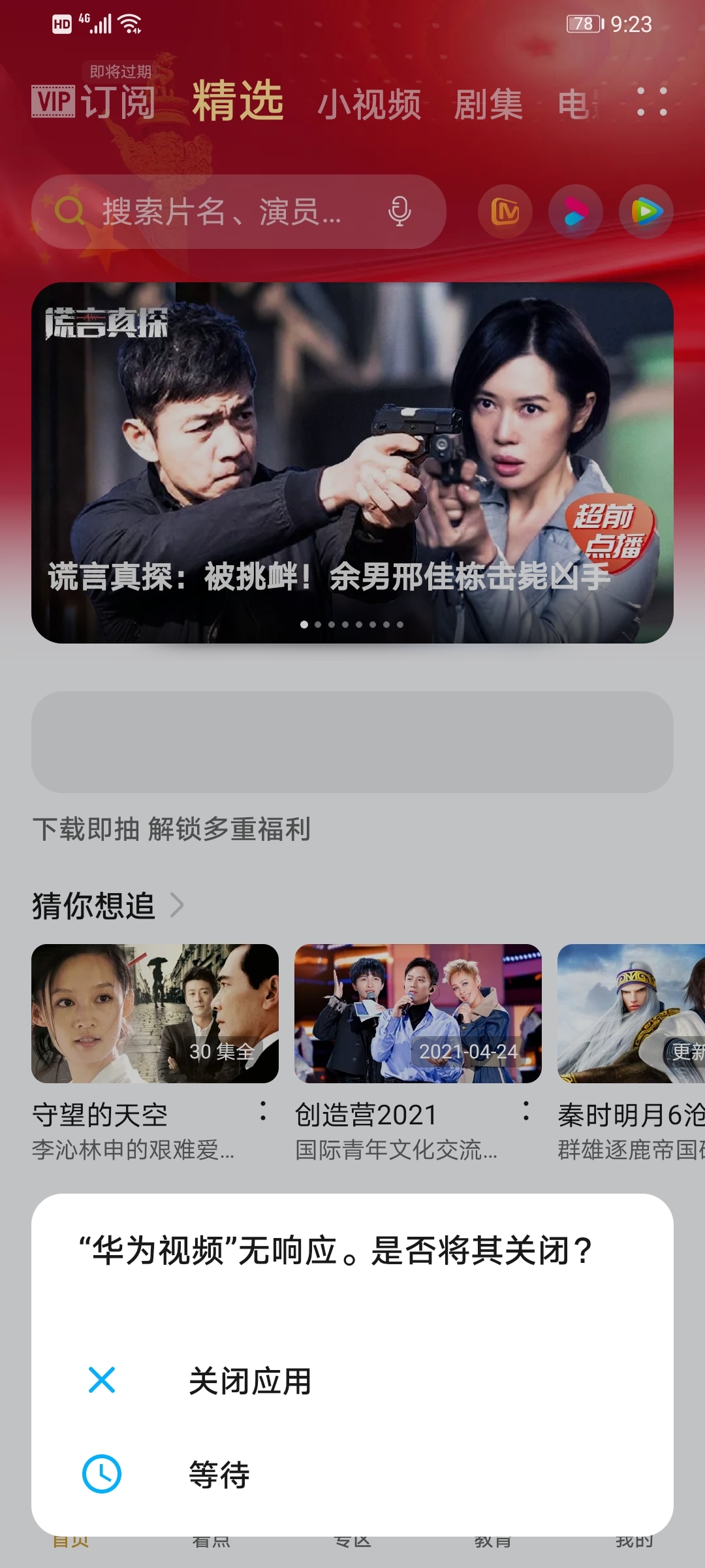 Screenshot_20210706_212303_com.huawei.himovie.jpg