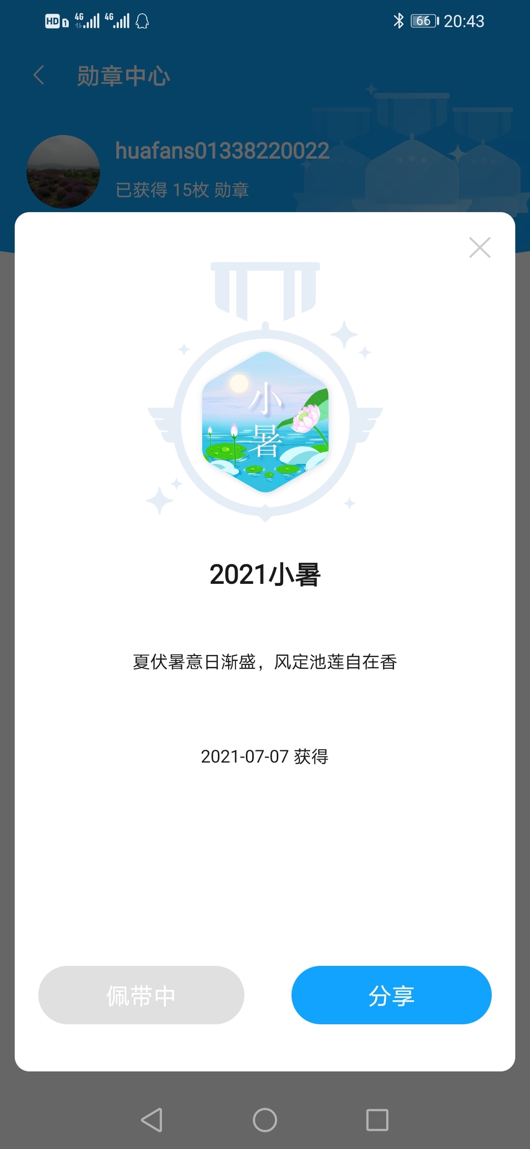 Screenshot_20210707_204303_com.honor.club.jpg