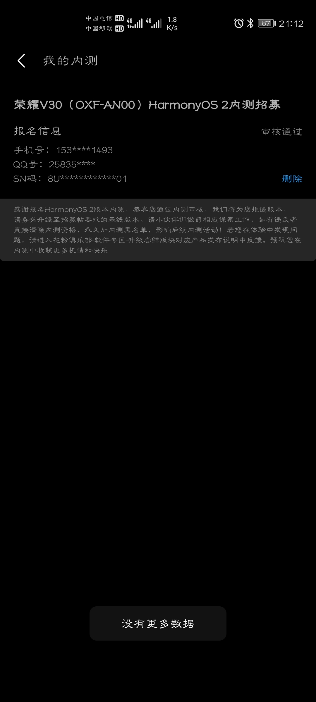 Screenshot_20210707_211212_com.huawei.fans.jpg