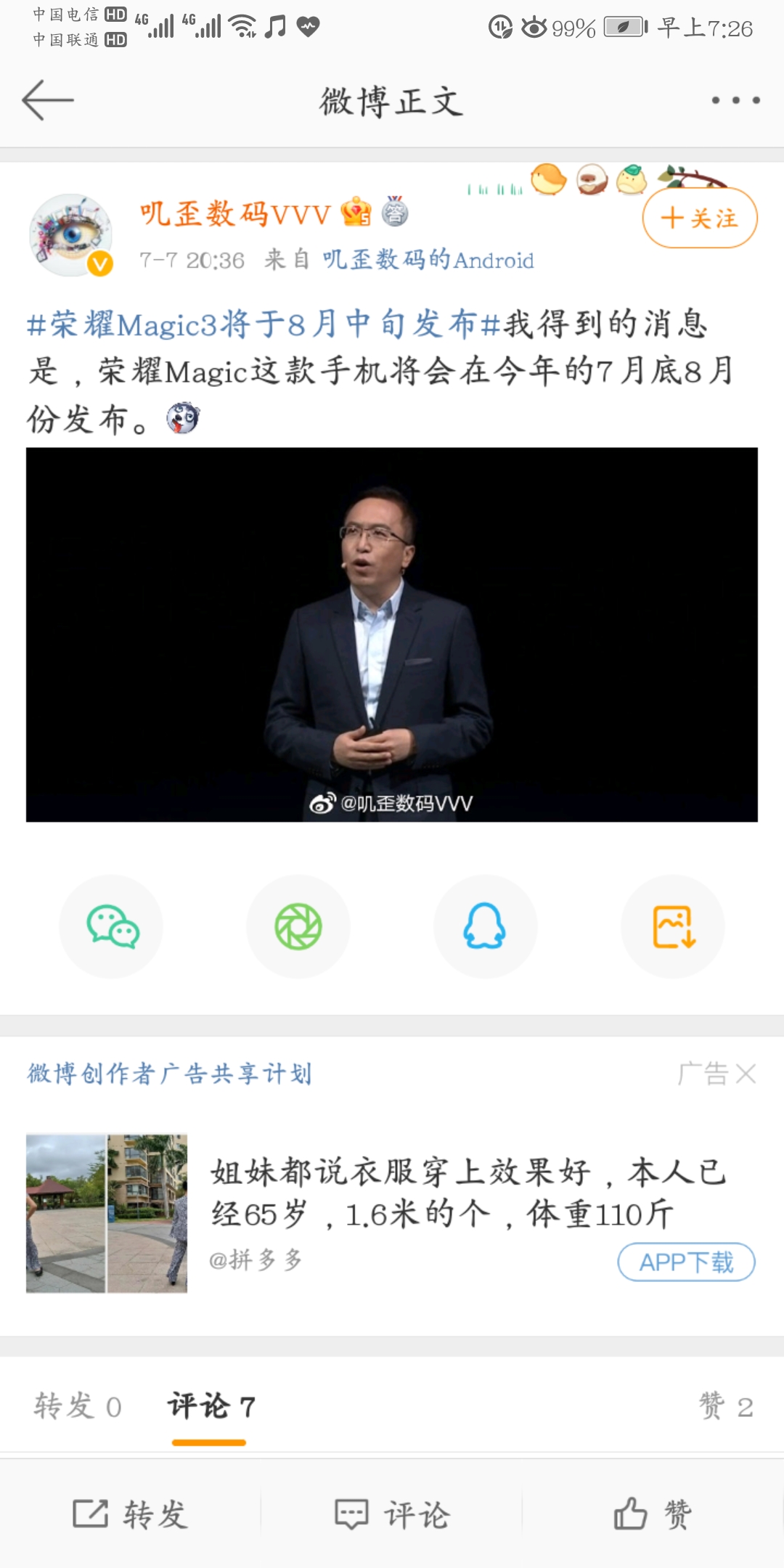 Screenshot_20210708_072605_com.sina.weibo.jpg