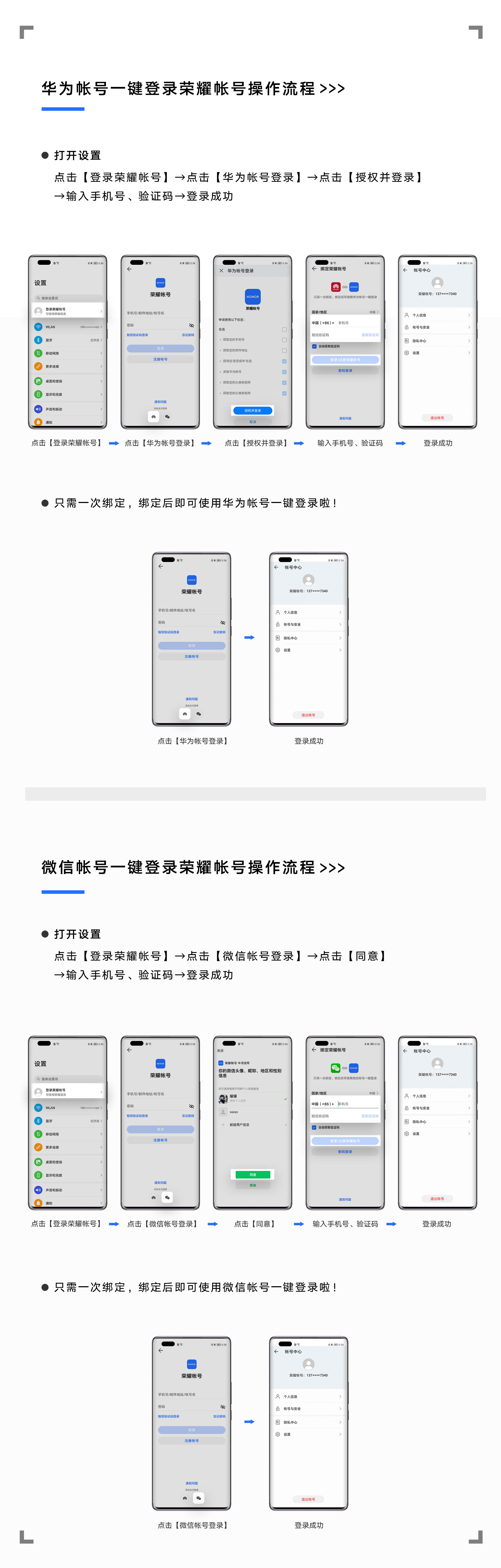 一键登录荣耀帐号.jpg