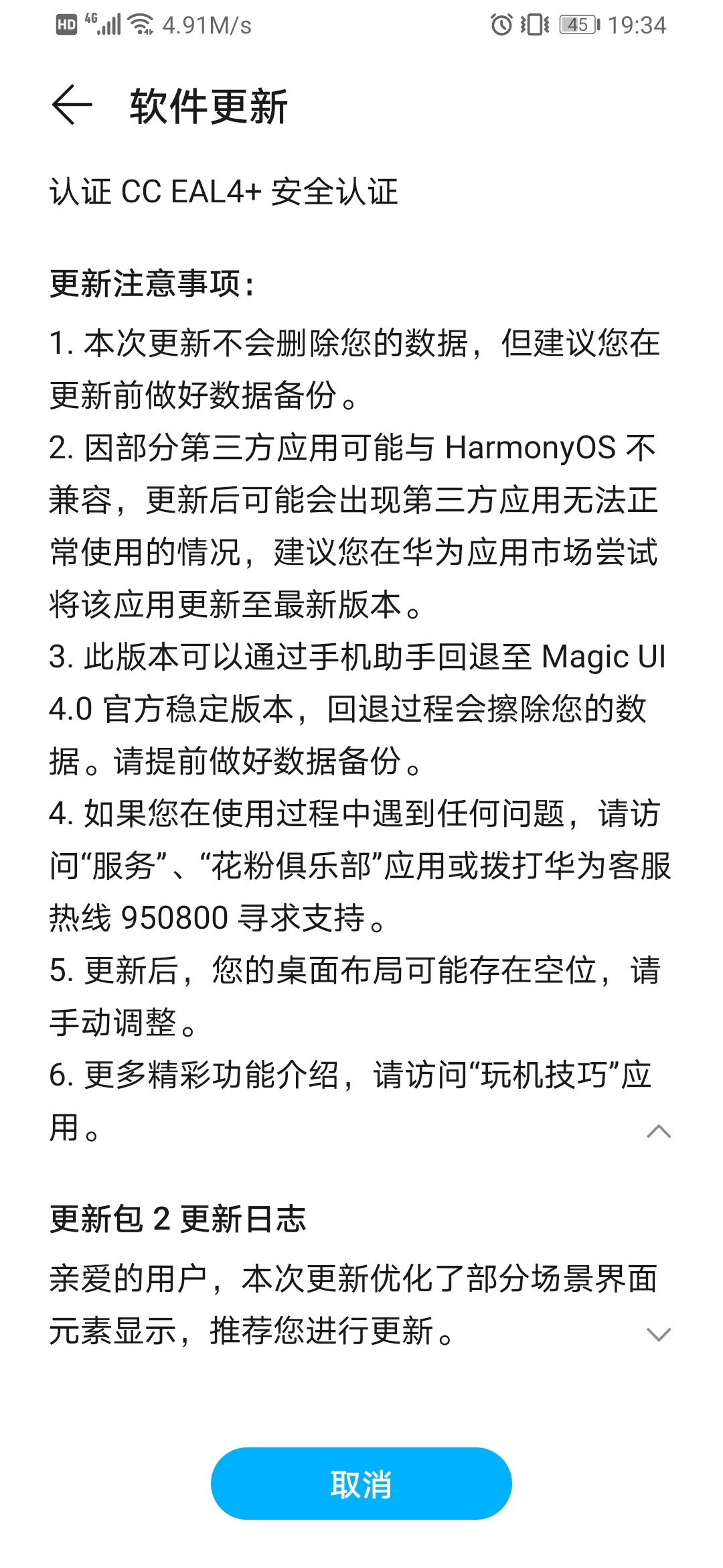 Screenshot_20210708_193417_com.huawei.android.hwouc.jpg