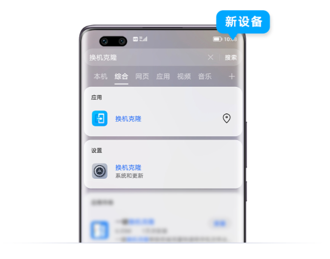 新旧手机使用换机克隆，克隆速度慢怎么办4.png