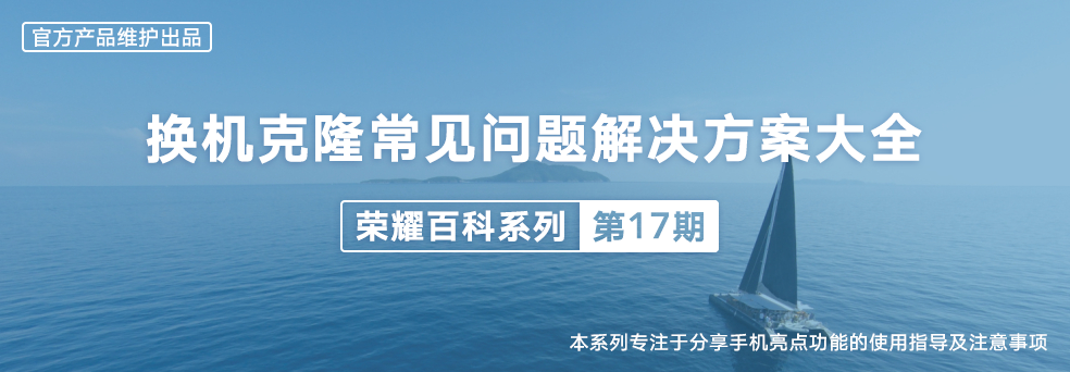 新旧手机使用换机克隆，克隆速度慢怎么办5.png