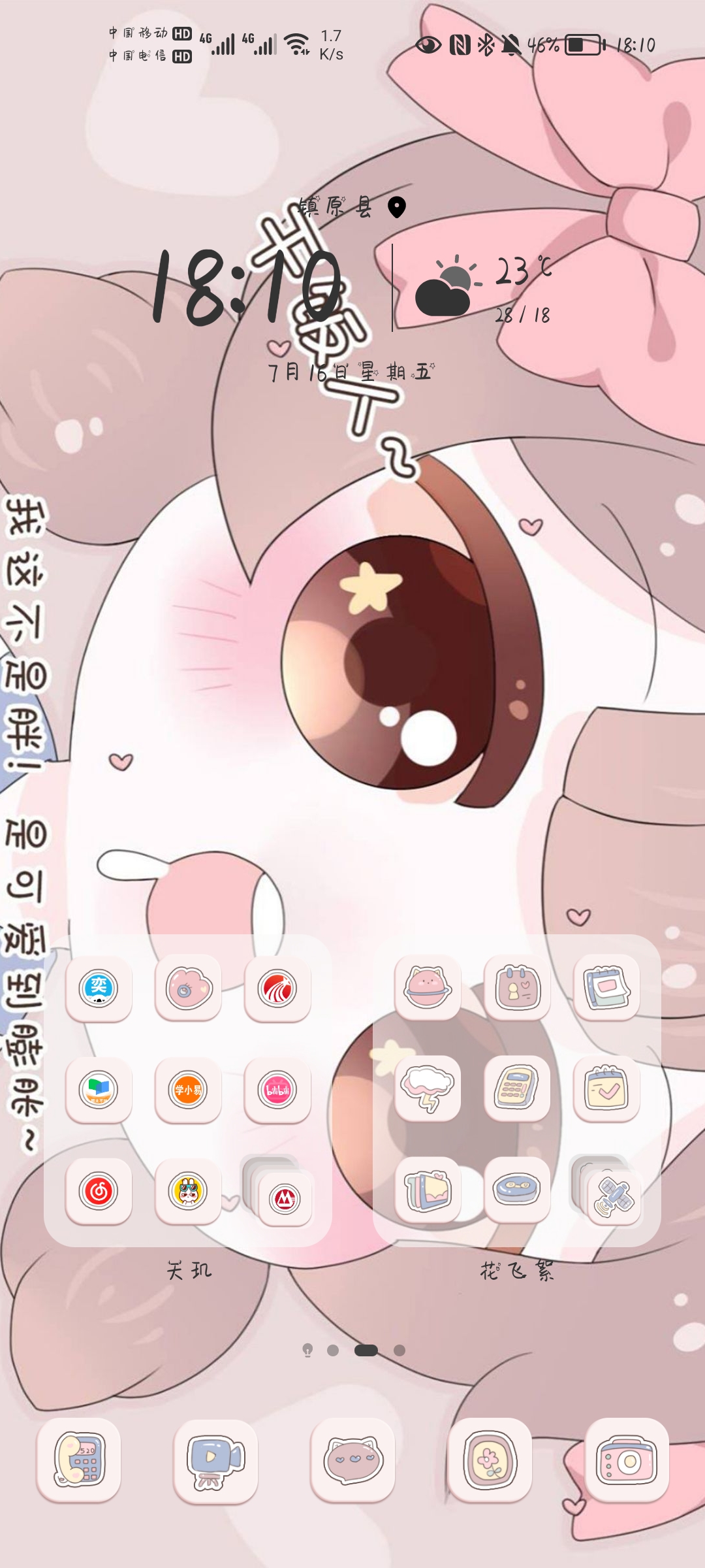 Screenshot_20210716_181041_com.huawei.android.launcher.jpg