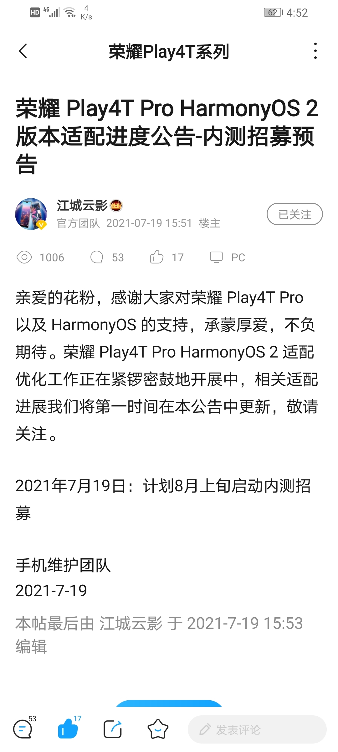 Screenshot_20210719_165257_com.huawei.fans.jpg