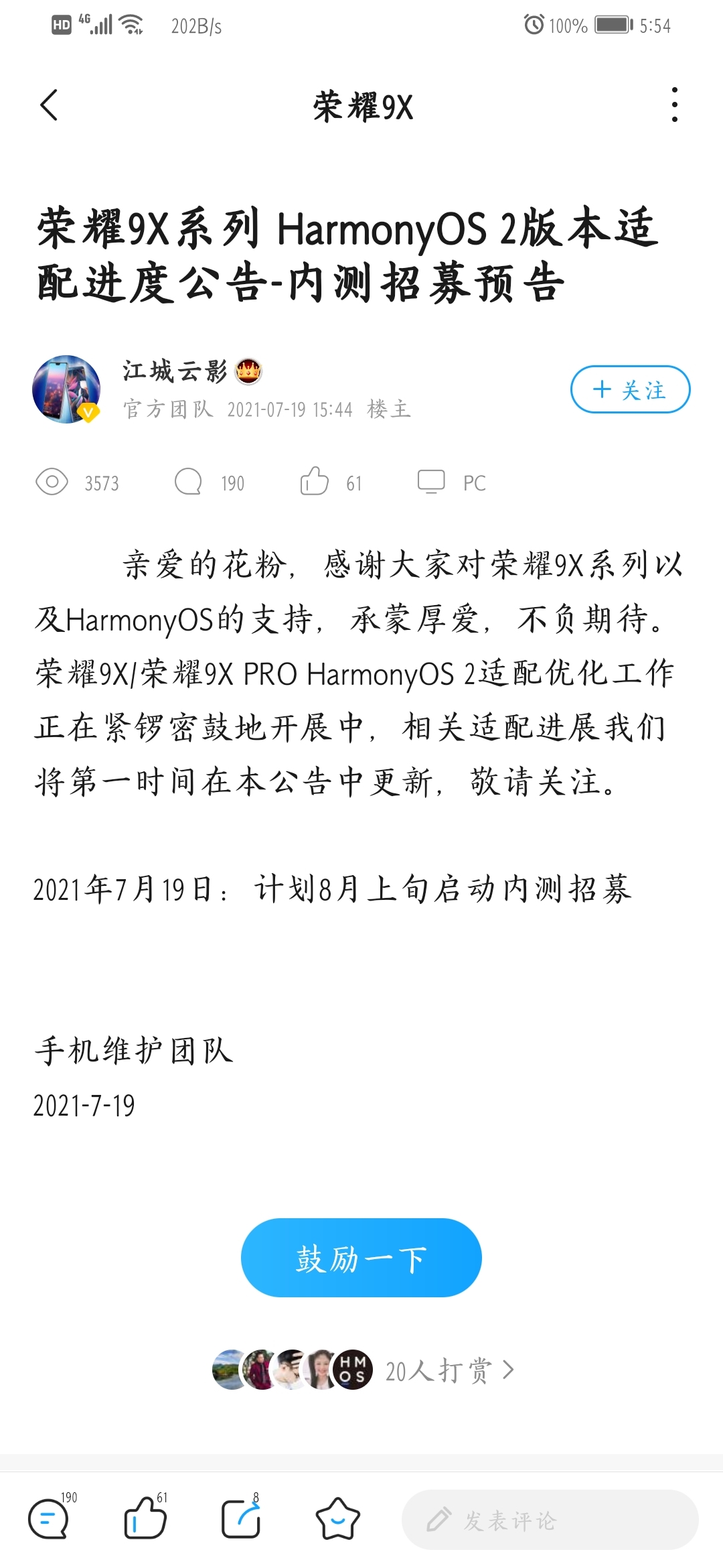 Screenshot_20210719_175452_com.huawei.fans.jpg