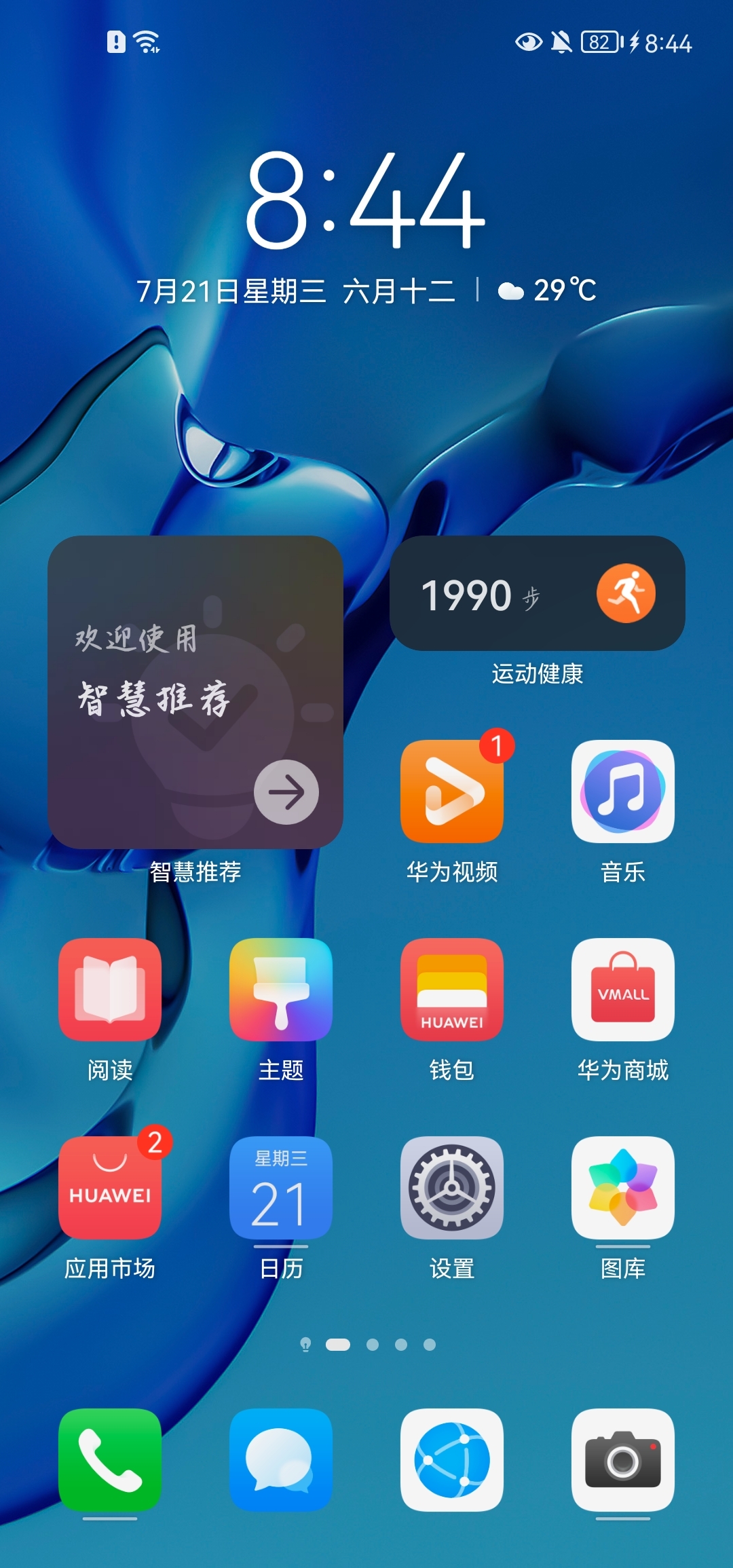 Screenshot_20210721_204450_com.huawei.android.launcher.jpg