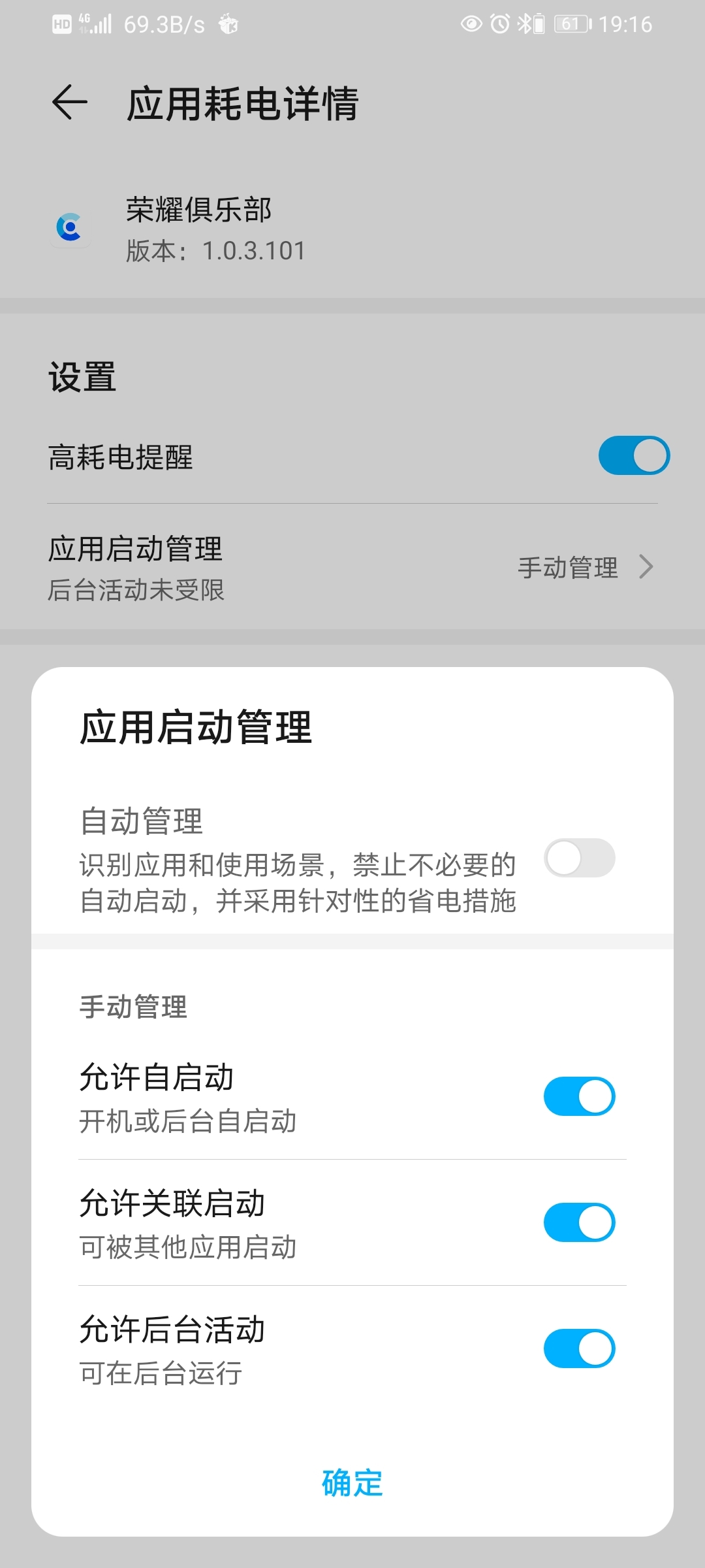 Screenshot_20210722_191638_com.huawei.systemmanager.jpg