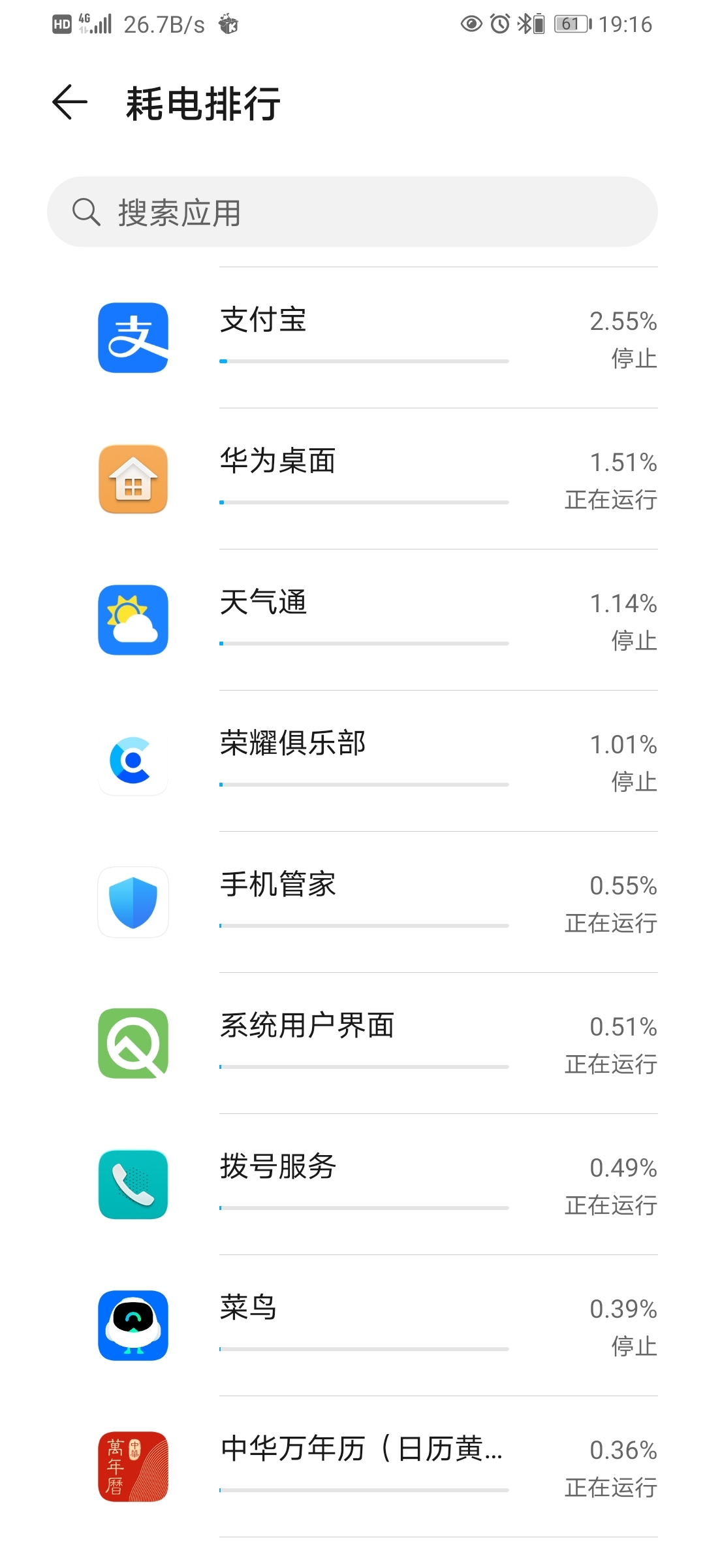 Screenshot_20210722_191616_com.huawei.systemmanager.jpg