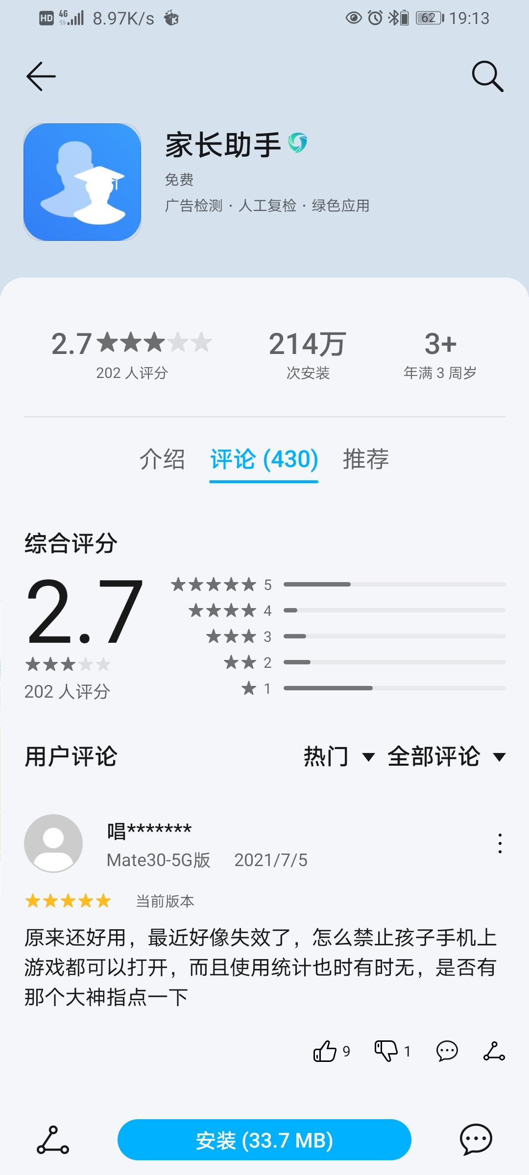 Screenshot_20210722_191359_com.huawei.appmarket.jpg