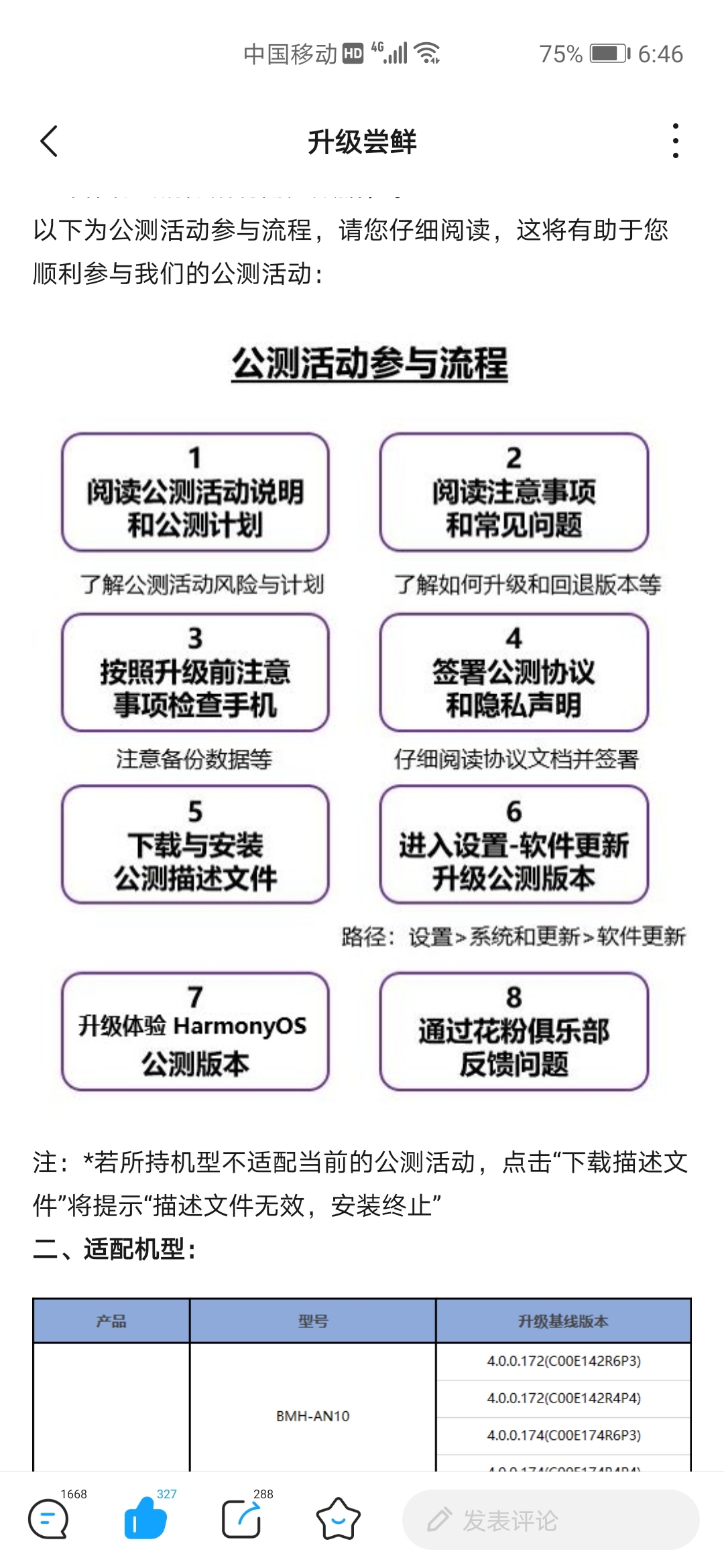 Screenshot_20210723_064600_com.huawei.fans.jpg