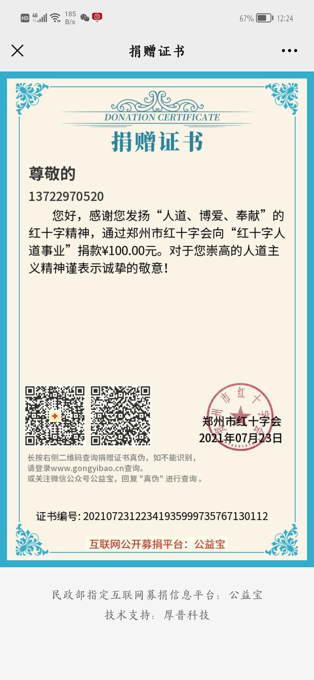 Screenshot_20210723_122440_com.tencent.mm.jpg